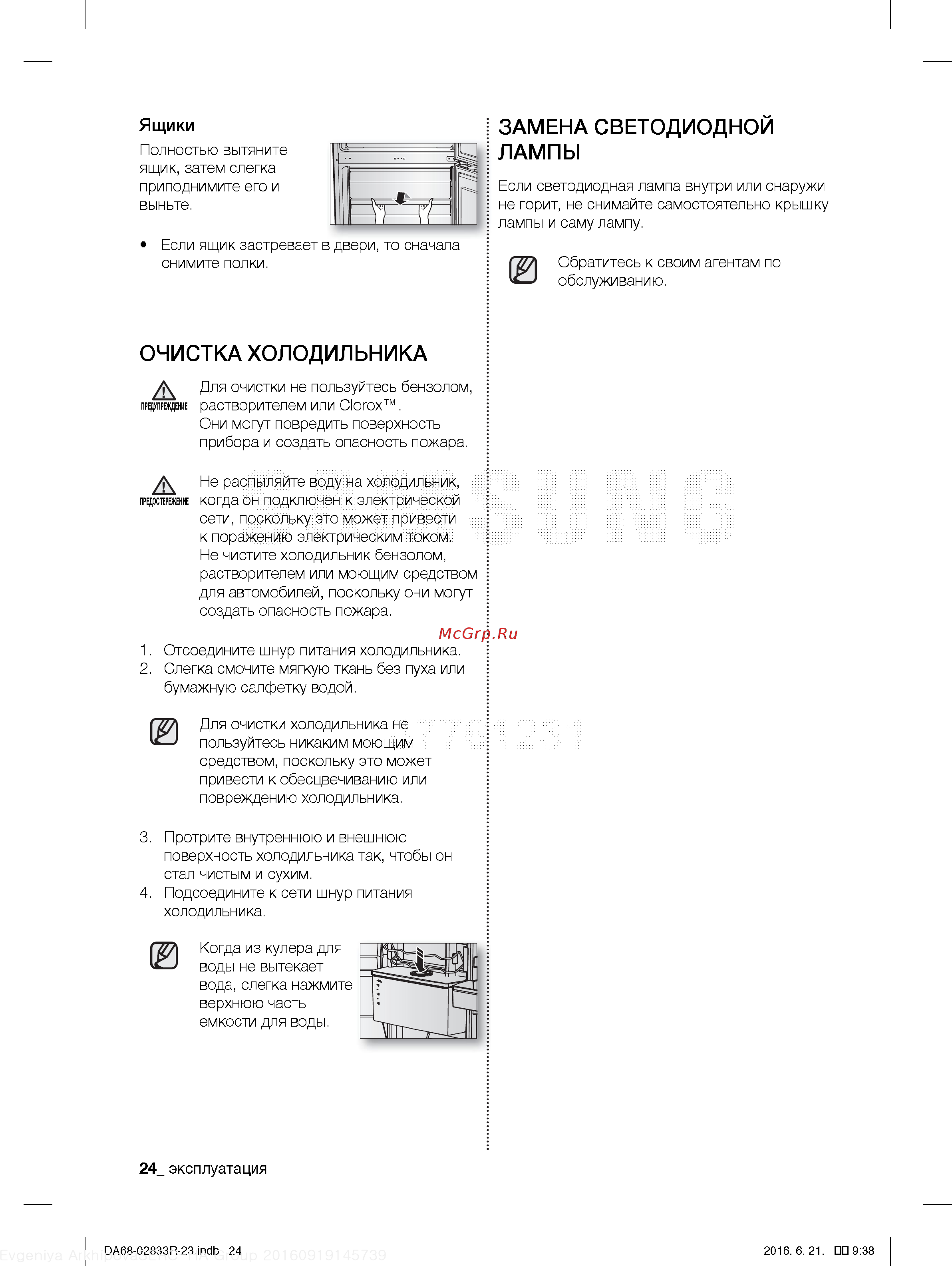Samsung RB37J5350SS [24/36] Очистка холодильника