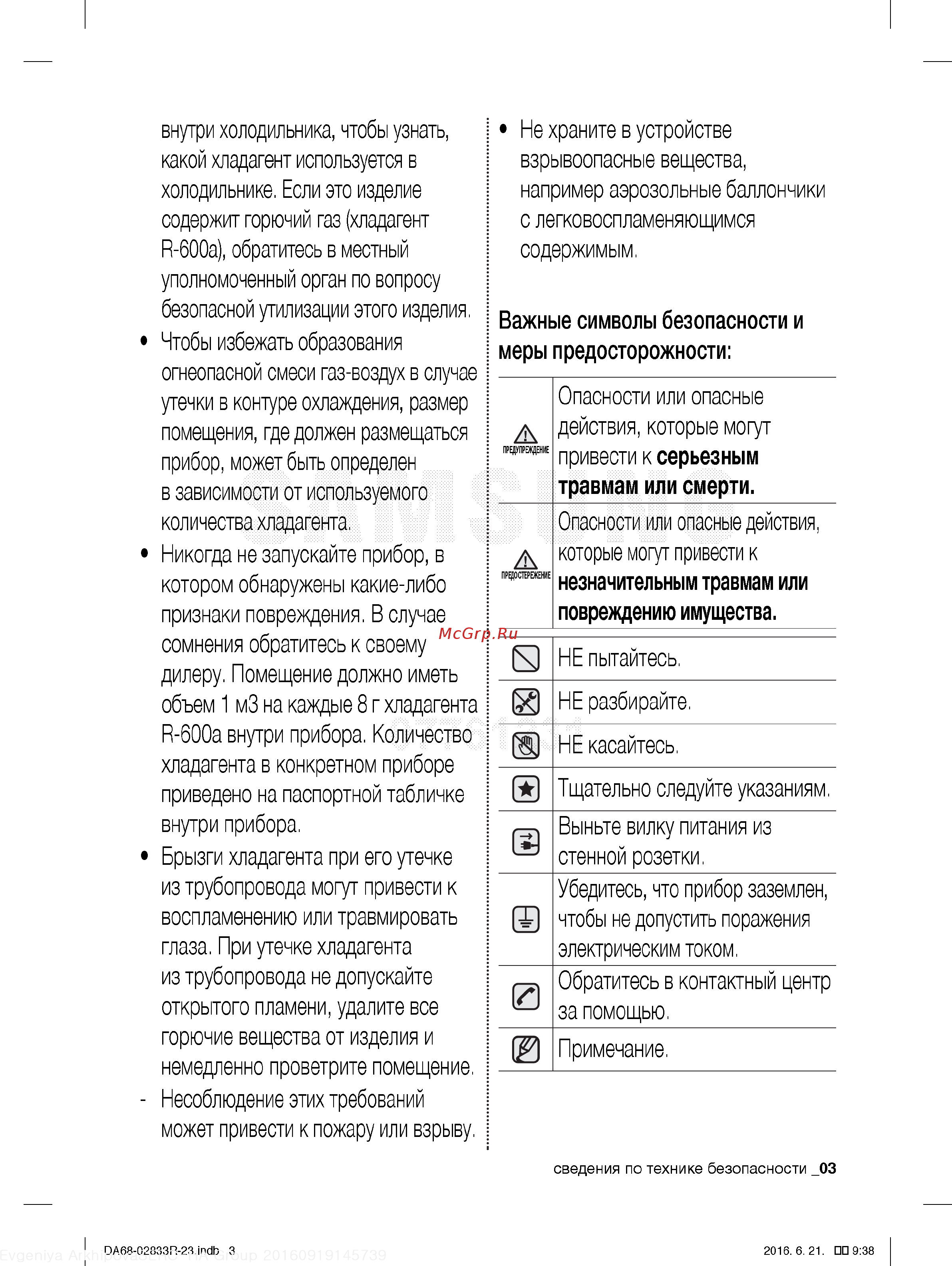 Samsung RB37J5350SS Инструкция по эксплуатации онлайн [3/36] 234703