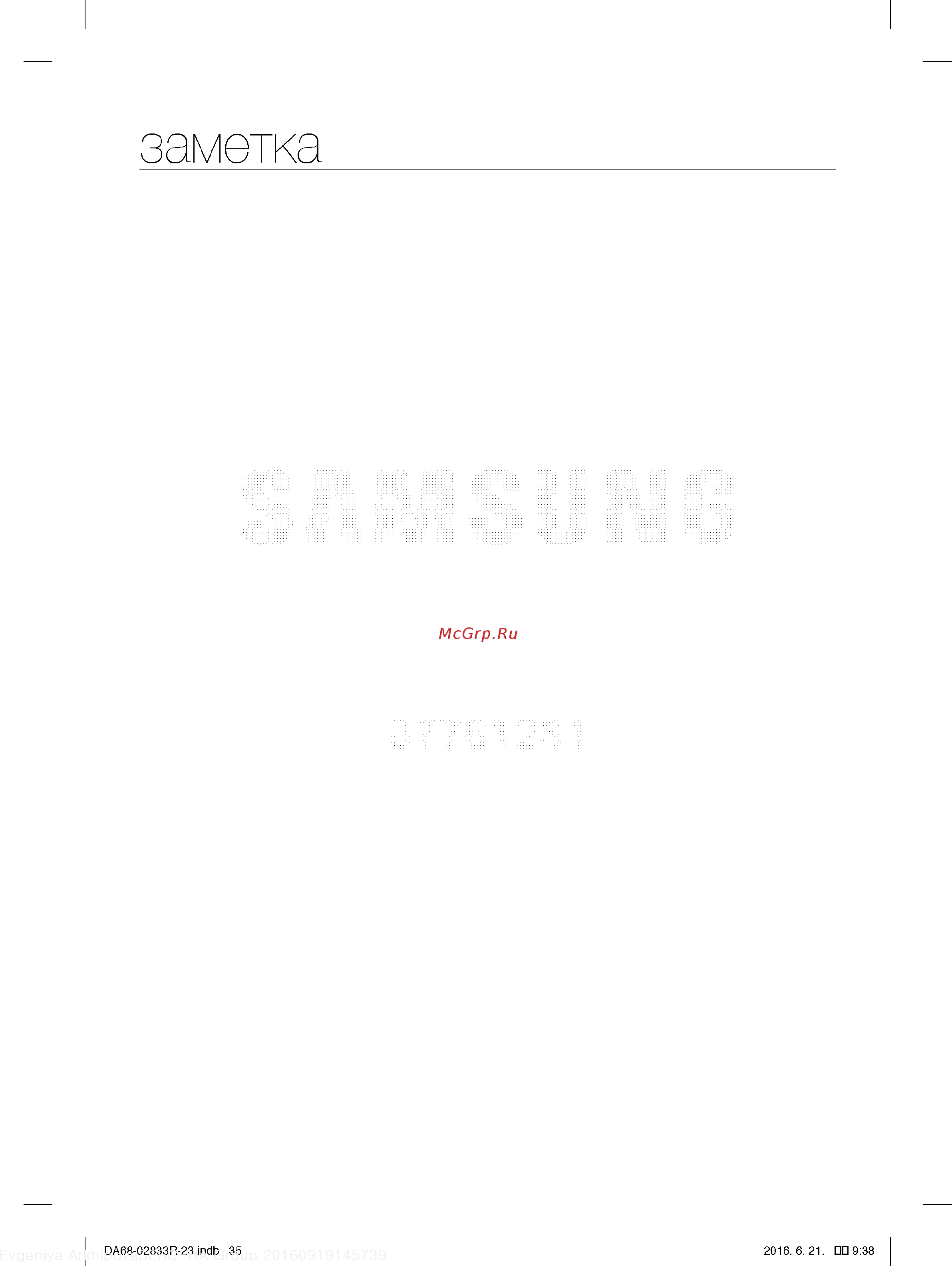 Samsung RB37J5350SS [35/36] Заметка