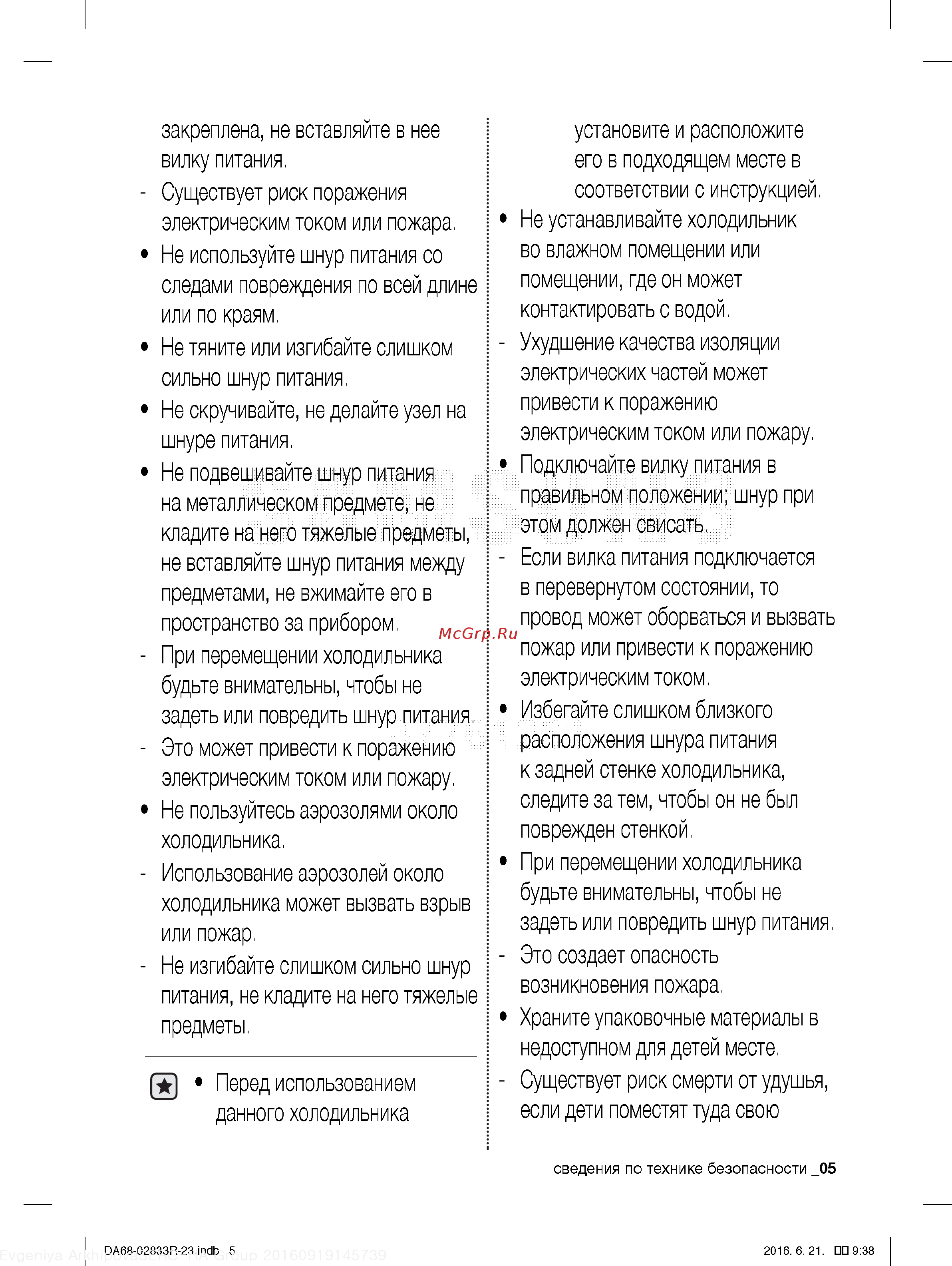 Samsung RB37J5350SS Инструкция по эксплуатации онлайн [5/36] 234703