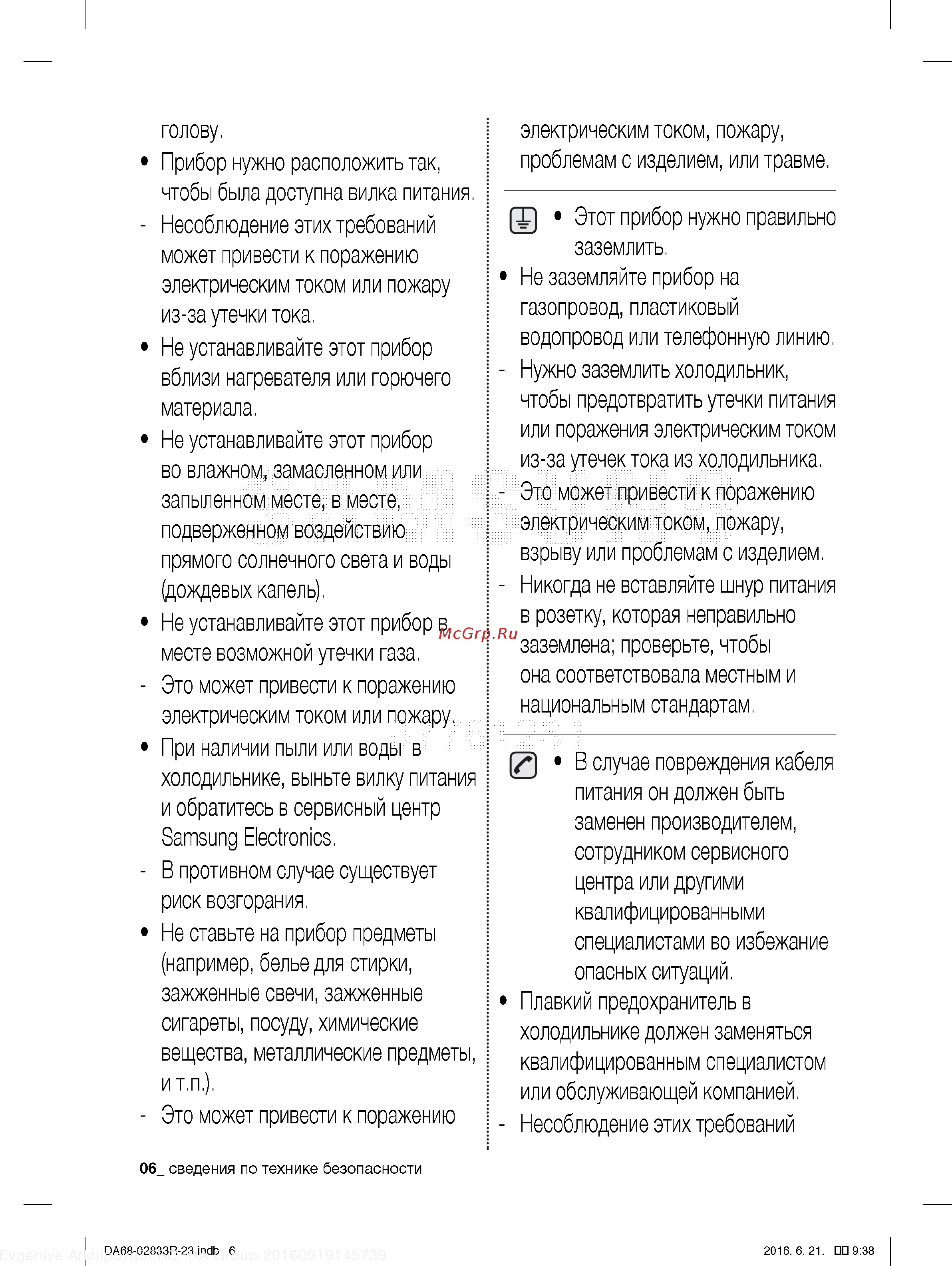 Samsung RB37J5350SS Инструкция по эксплуатации онлайн [6/36] 234703