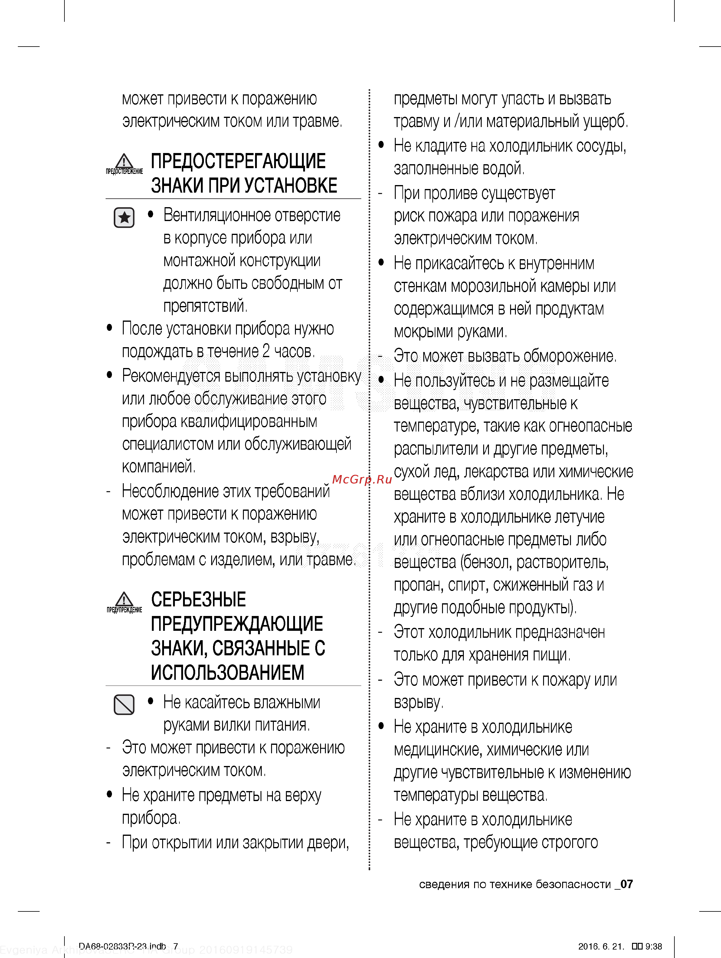 Samsung RB37J5350SS Инструкция по эксплуатации онлайн [7/36] 234703