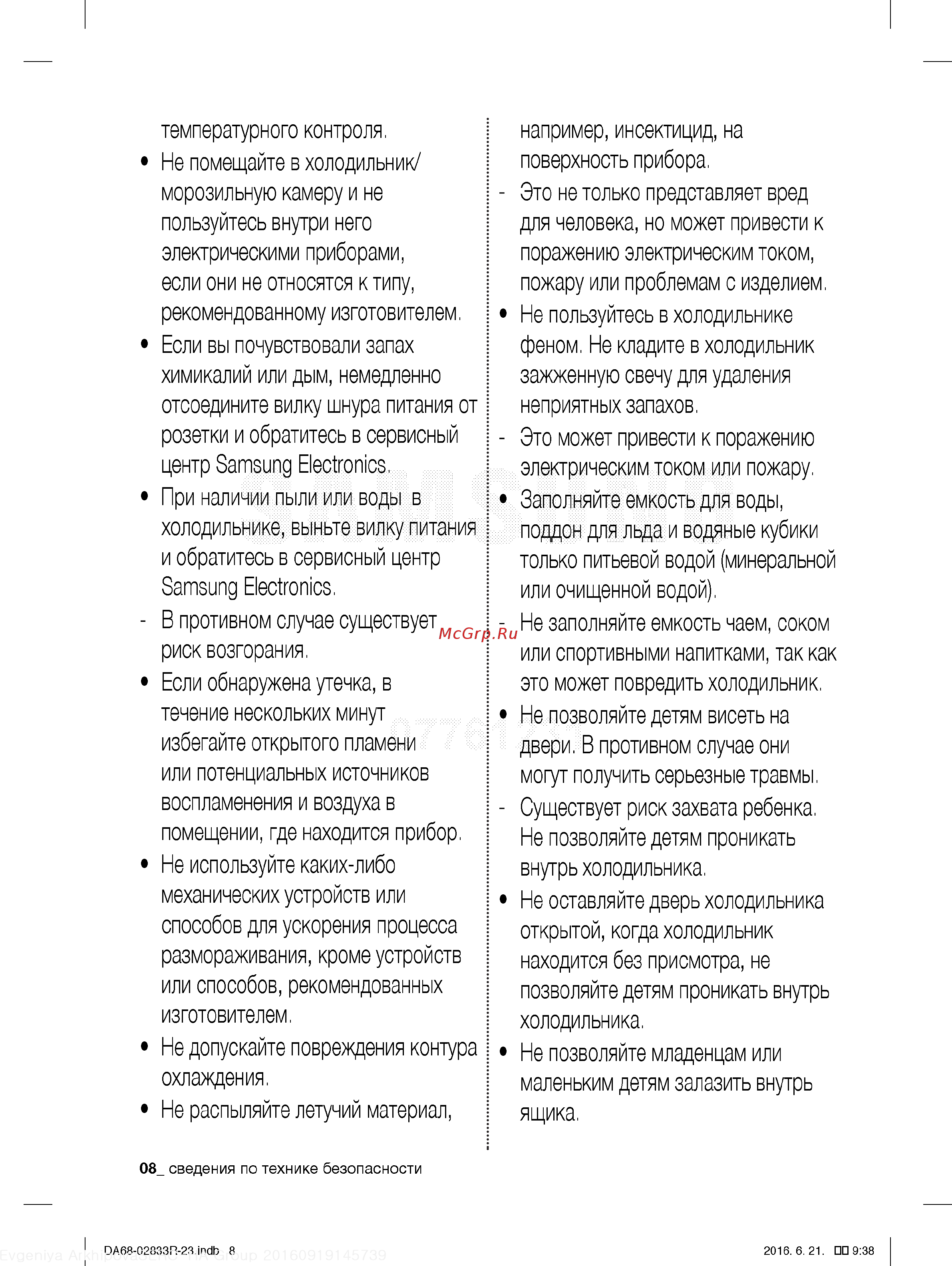 Samsung RB37J5350SS Инструкция по эксплуатации онлайн [8/36] 234703