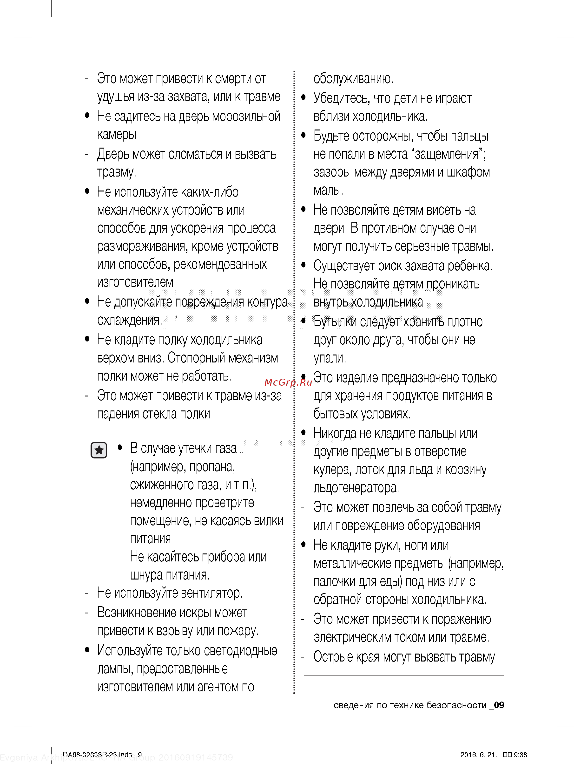 Samsung RB37J5350SS Инструкция по эксплуатации онлайн [9/36] 234703