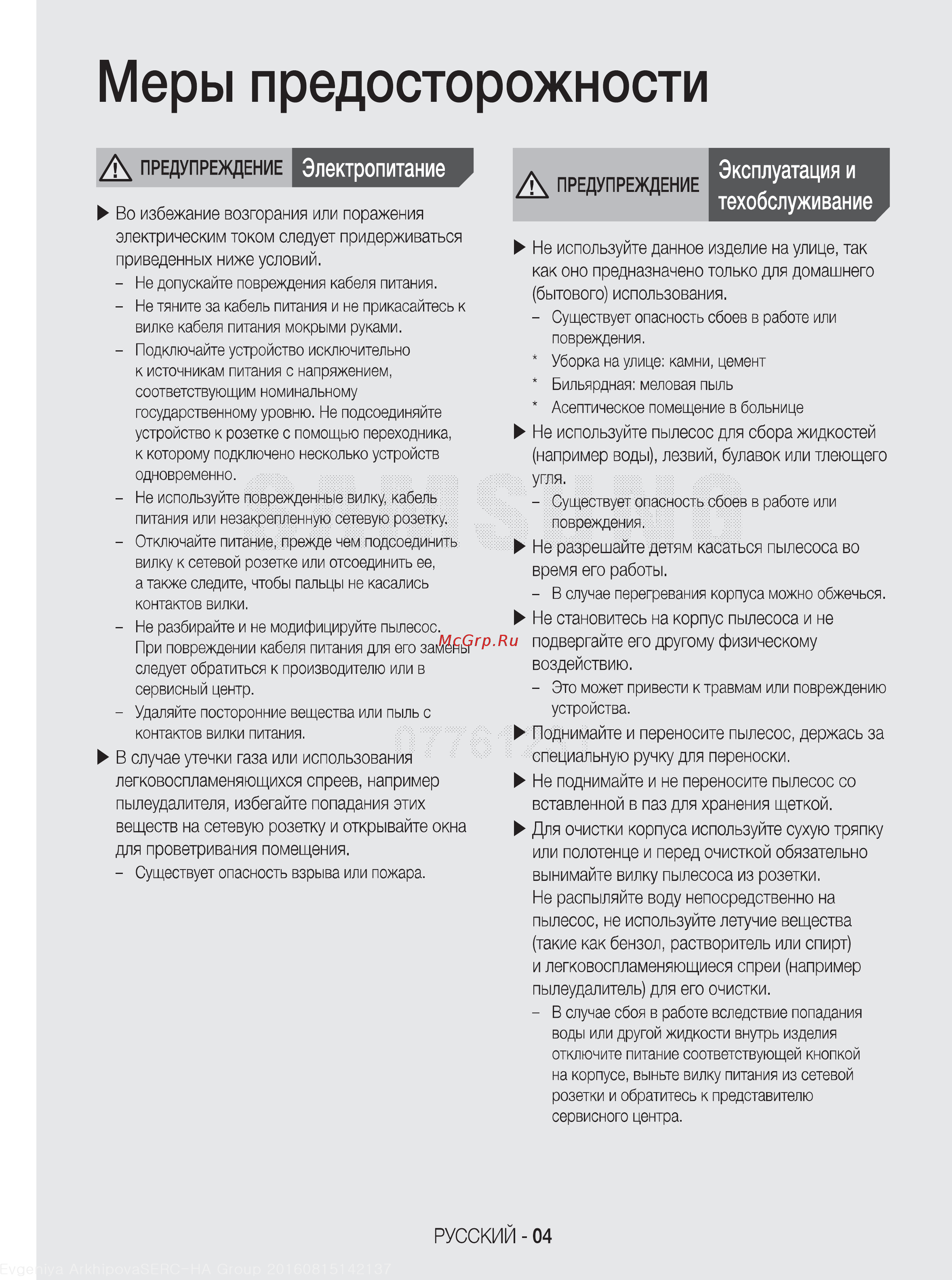 Samsung VC15K4130VL [4/16] Меры предосторожности