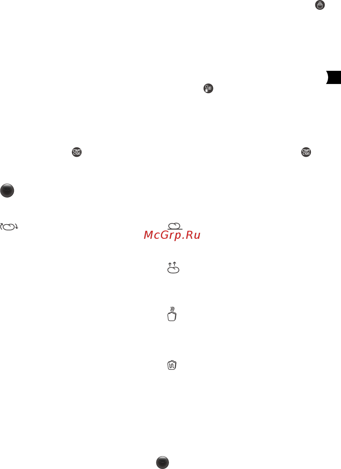 Moulinex OW312E32 [13/28] Циклы работы