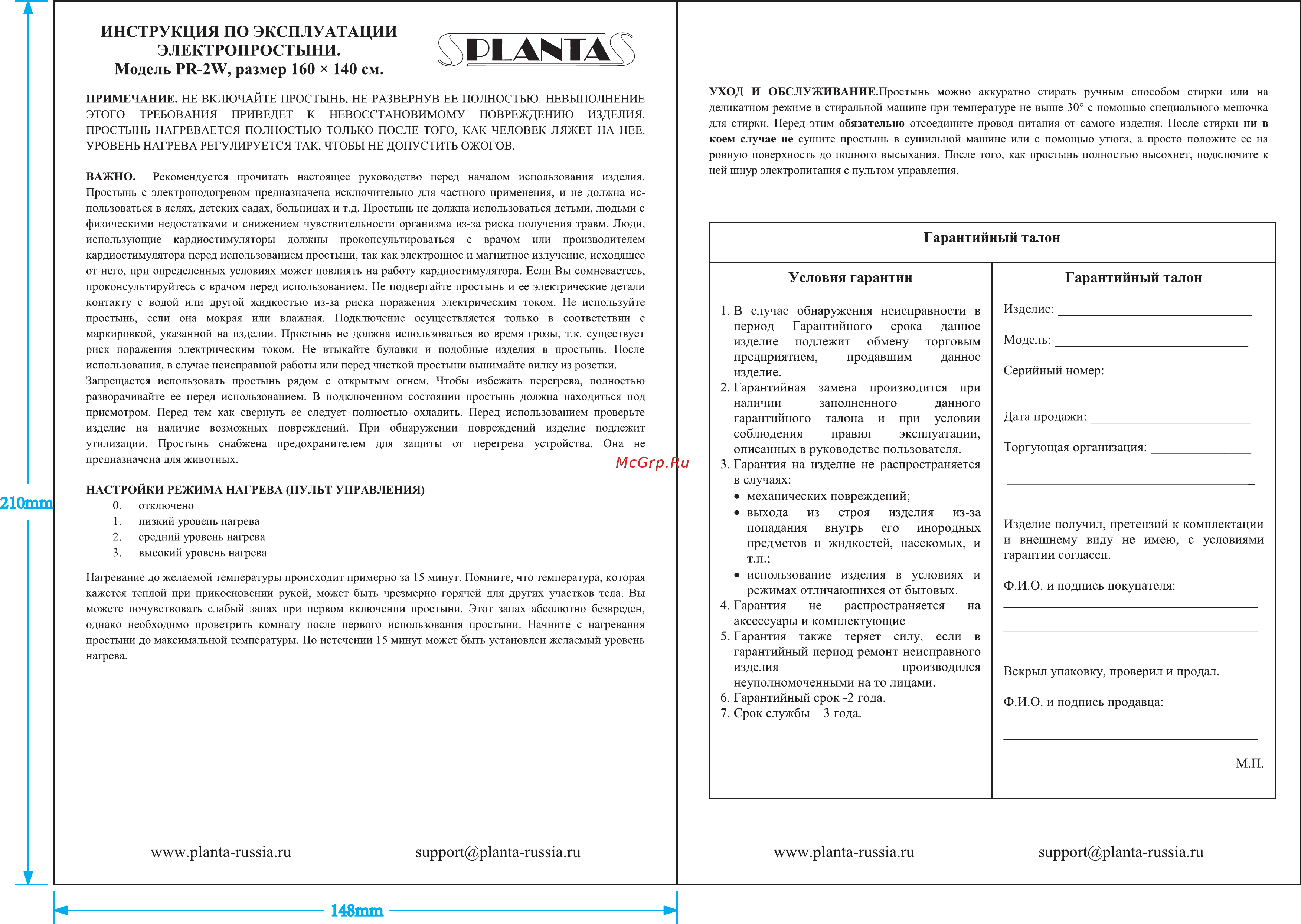 Planta PR-2W Инструкция по эксплуатации онлайн