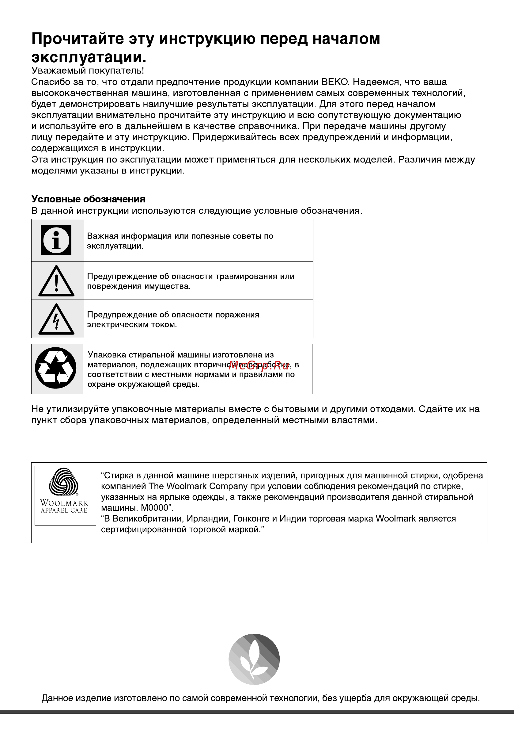 Beko WKY 71091 LYB2 [2/40] Прочитайте эту инструкцию перед началом эксплуатации