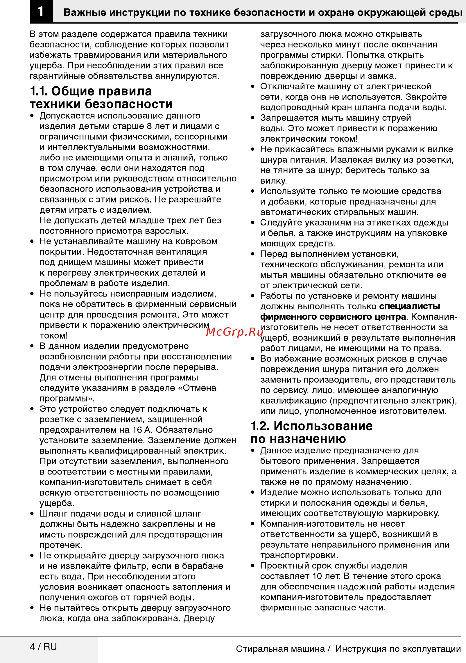 Beko WKY 71091 LYB2 [4/40] Общие правила техники безопасности