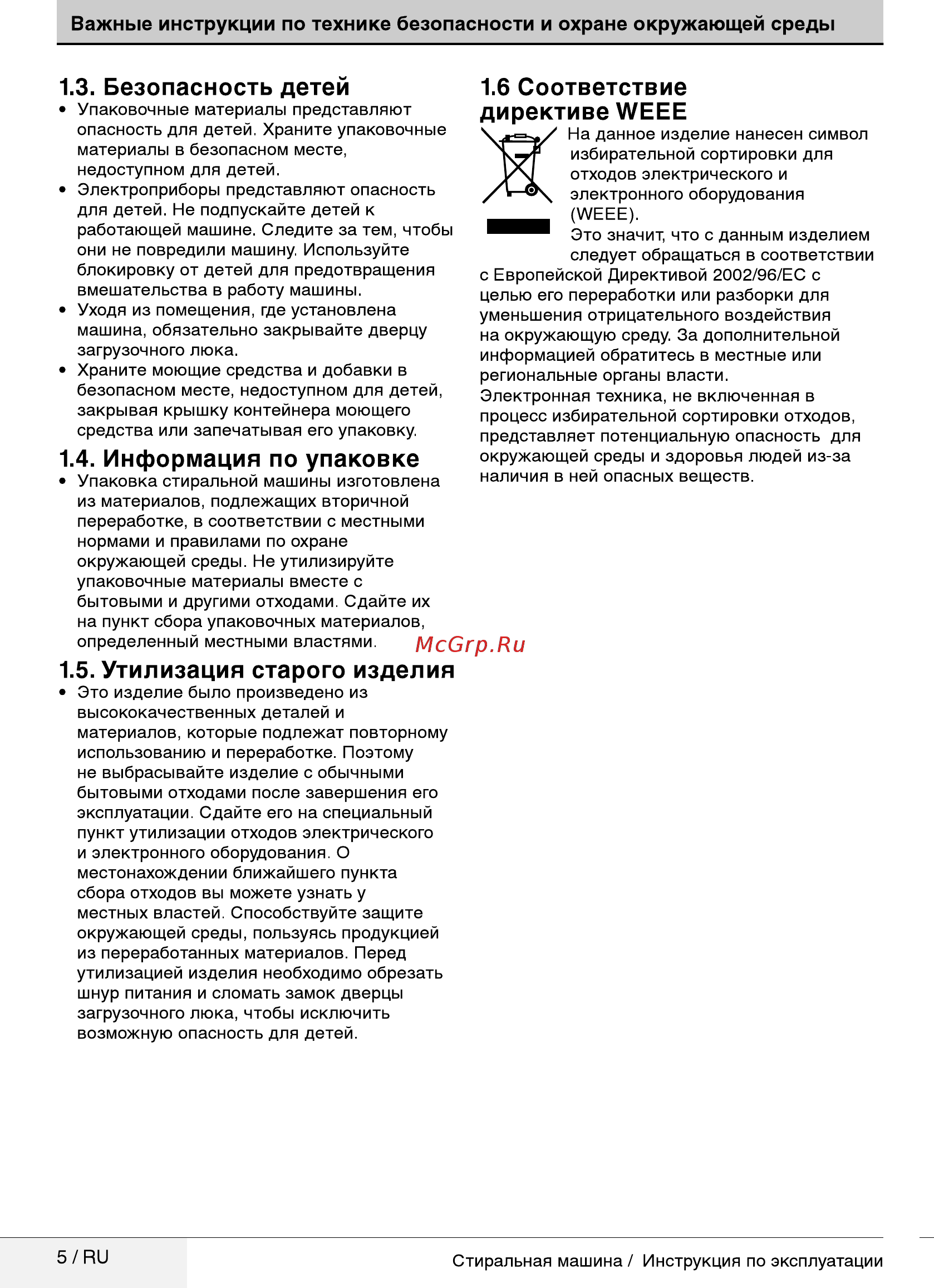 Beko WKY 71091 LYB2 [5/40] Безопасность детей