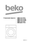 Beko WKB 61041 PTYAN Инструкция по эксплуатации