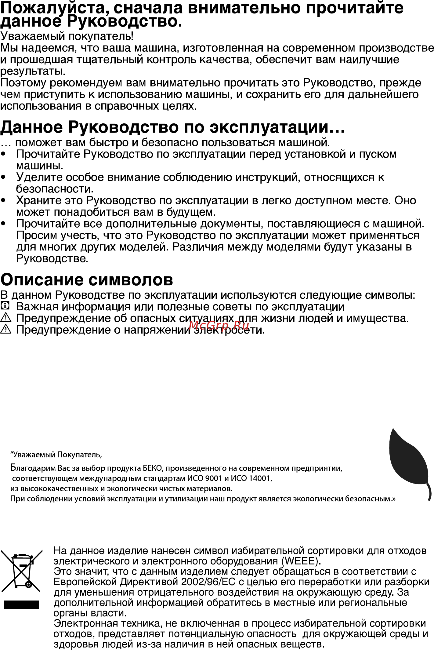 Beko WKB 61041 PTYAN [2/40] Данное руководство по эксплуатации