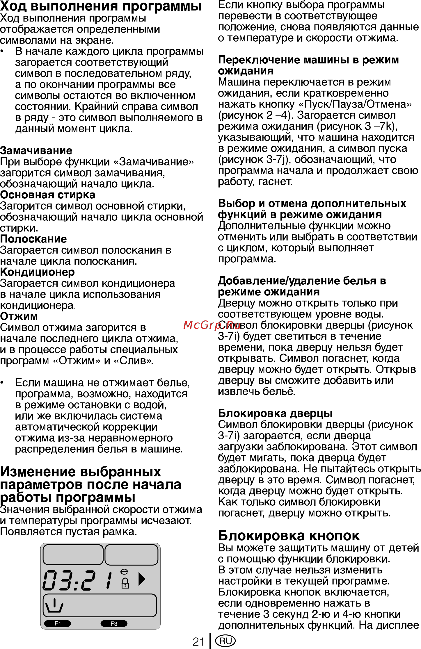 Beko WKB 61041 PTYAN [21/40] Блокировка кнопок