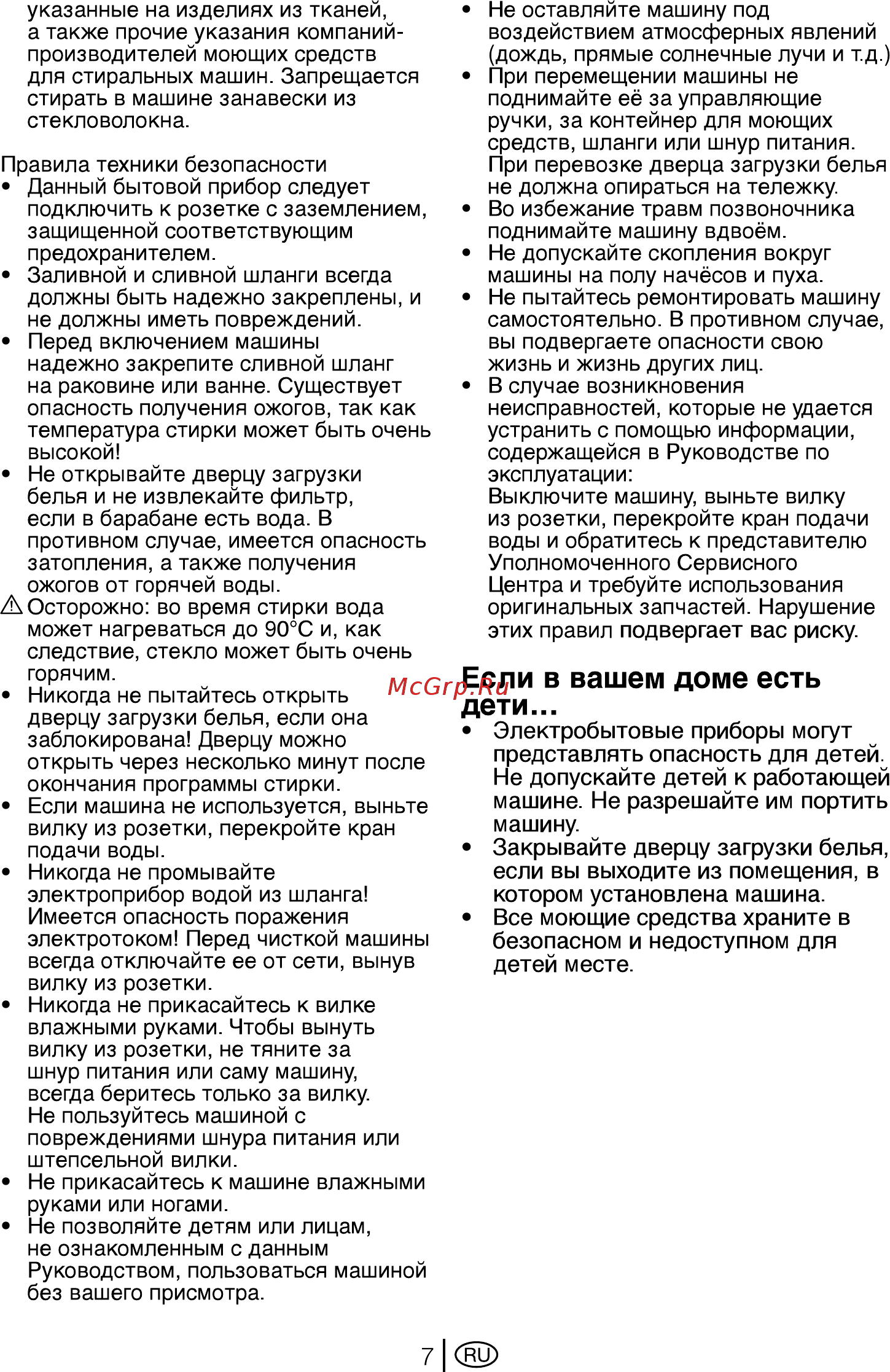 Beko WKB 61041 PTYAN [7/40] Если в вашем доме есть дети