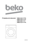 Beko WKB 61031 PTYS Инструкция по эксплуатации