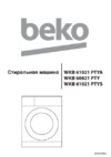 Beko WKB 61021 PTYS Инструкция по эксплуатации