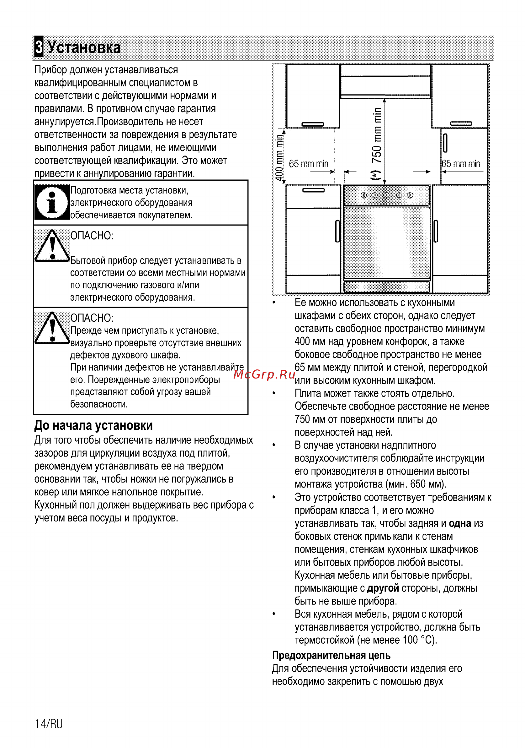 Beko FSM 67320 GWS [14/36] Установка