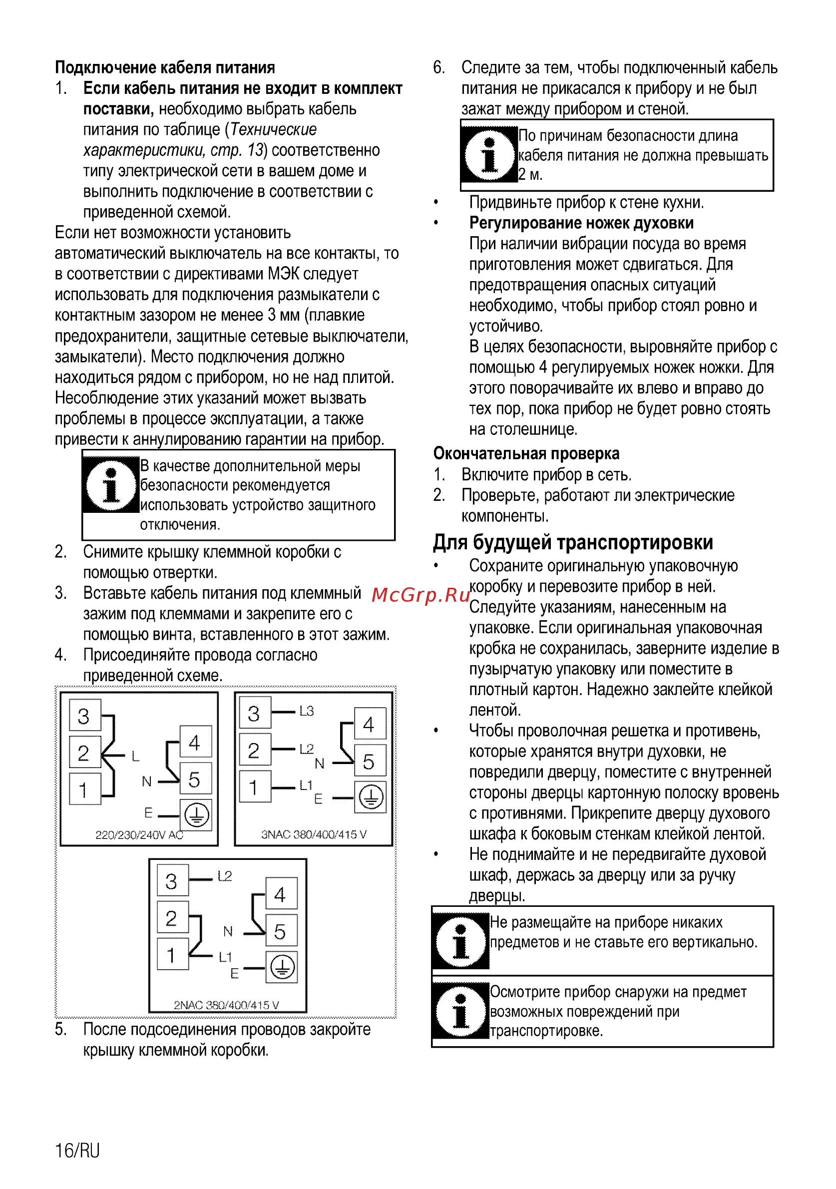 Beko FSM 67320 GWS [16/36] Для будущей транспортировки