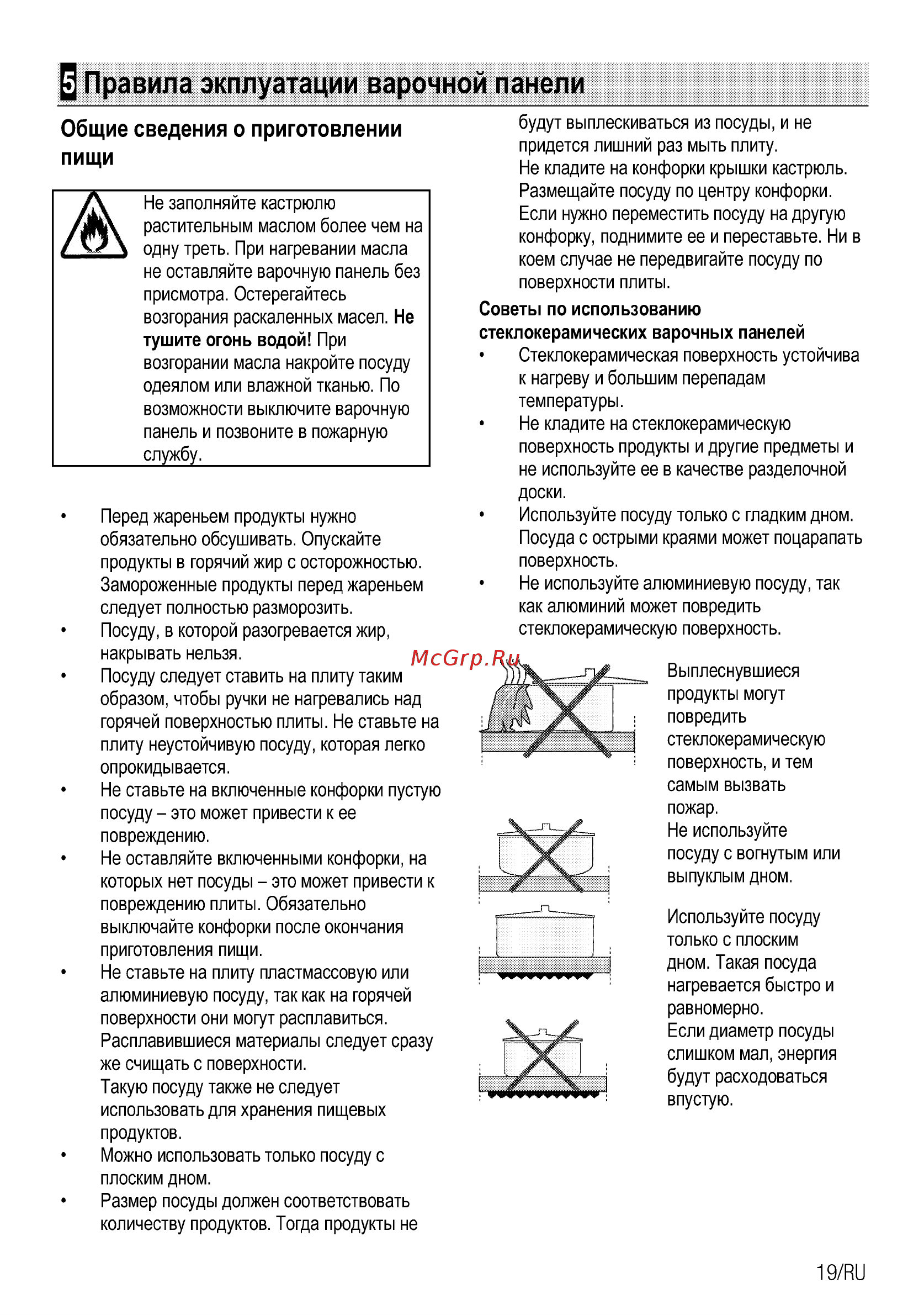 Beko FSM 67320 GWS [19/36] Правила экплуатации варочной панели