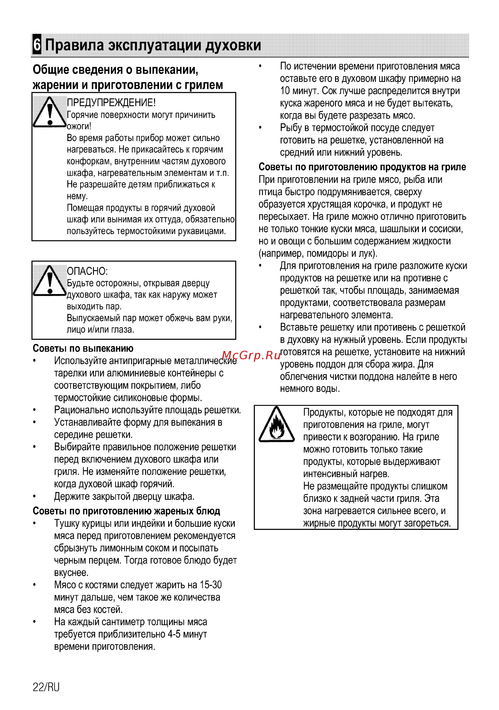 Beko FSM 67320 GWS [22/36] Общие сведения о выпекании жарении и приготовлении с грилем
