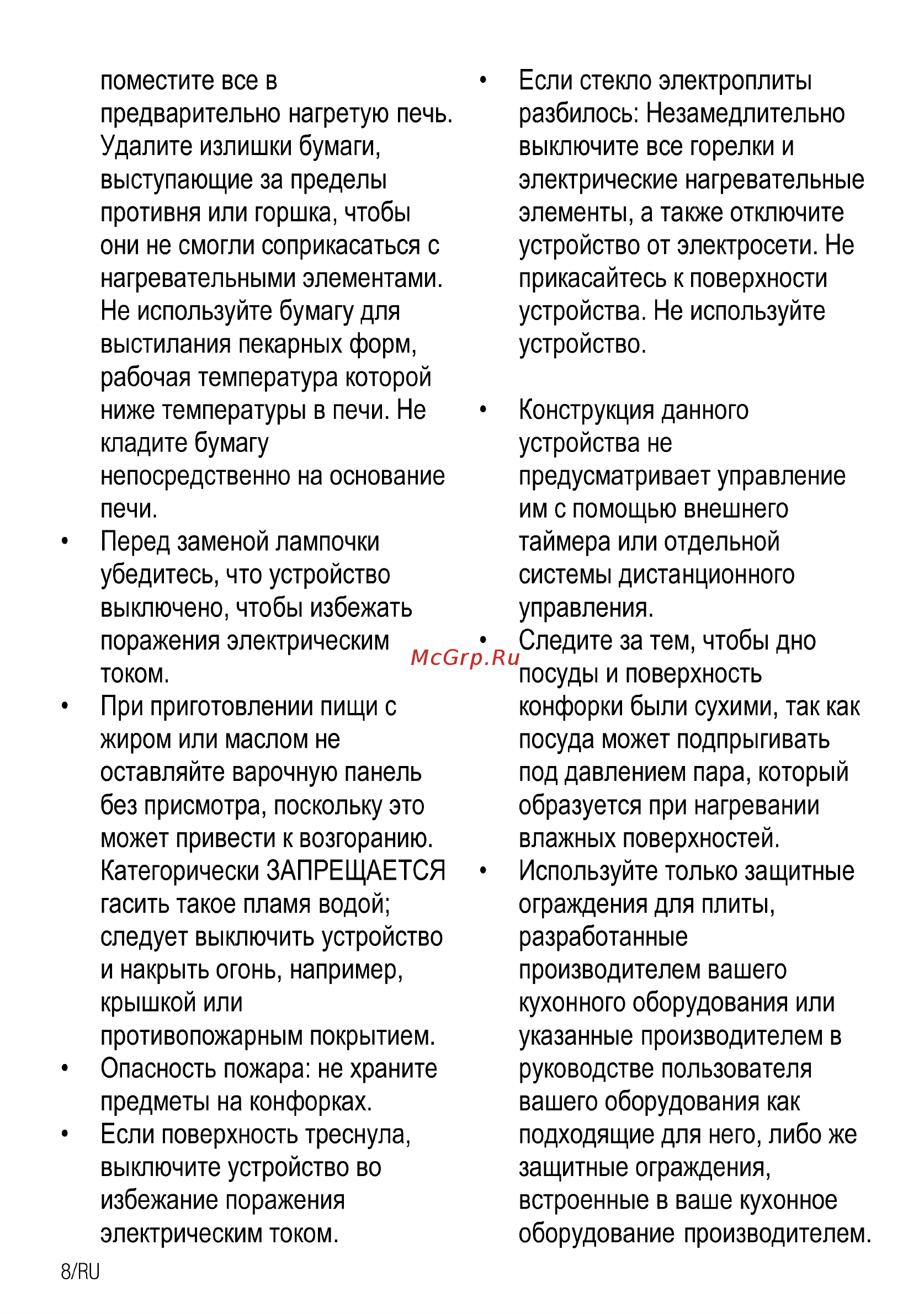 Beko FSM 67320 GWS Инструкция по эксплуатации онлайн [8/36] 729411