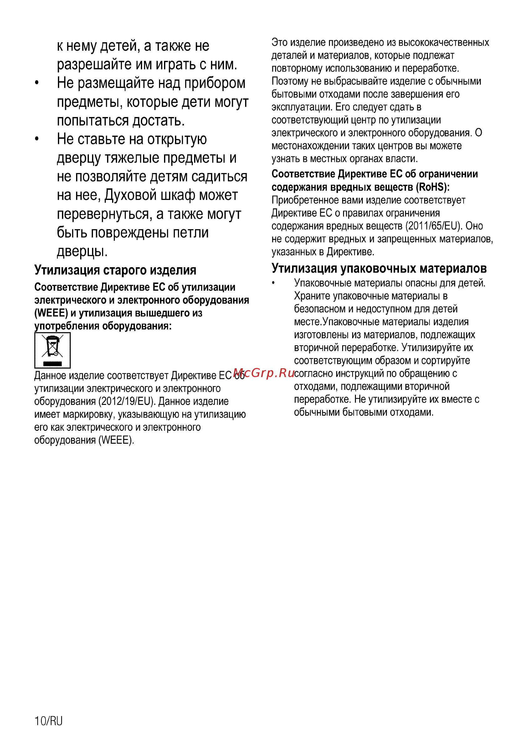 Beko FSM67320GAS [11/37] Не размещайте над прибором