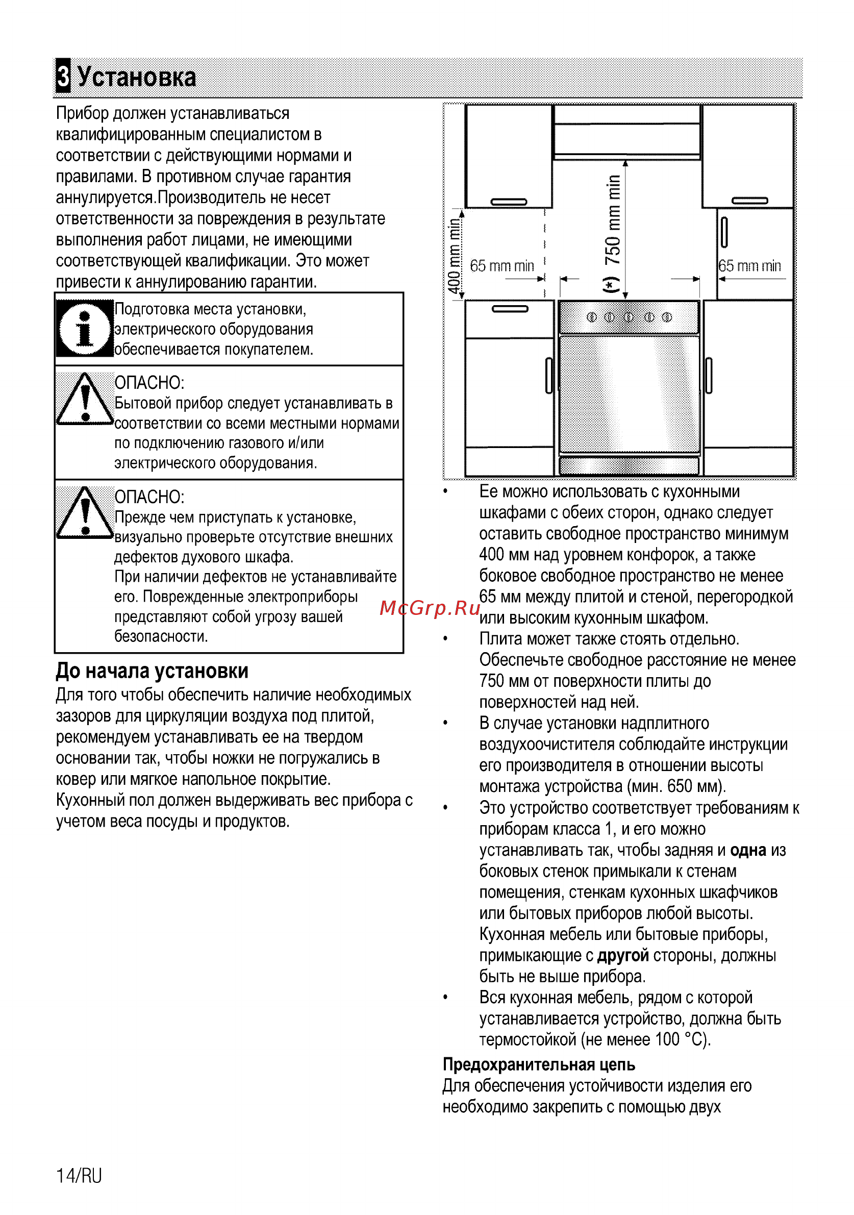 Beko FSM 67320 GAS [15/37] До начала установки