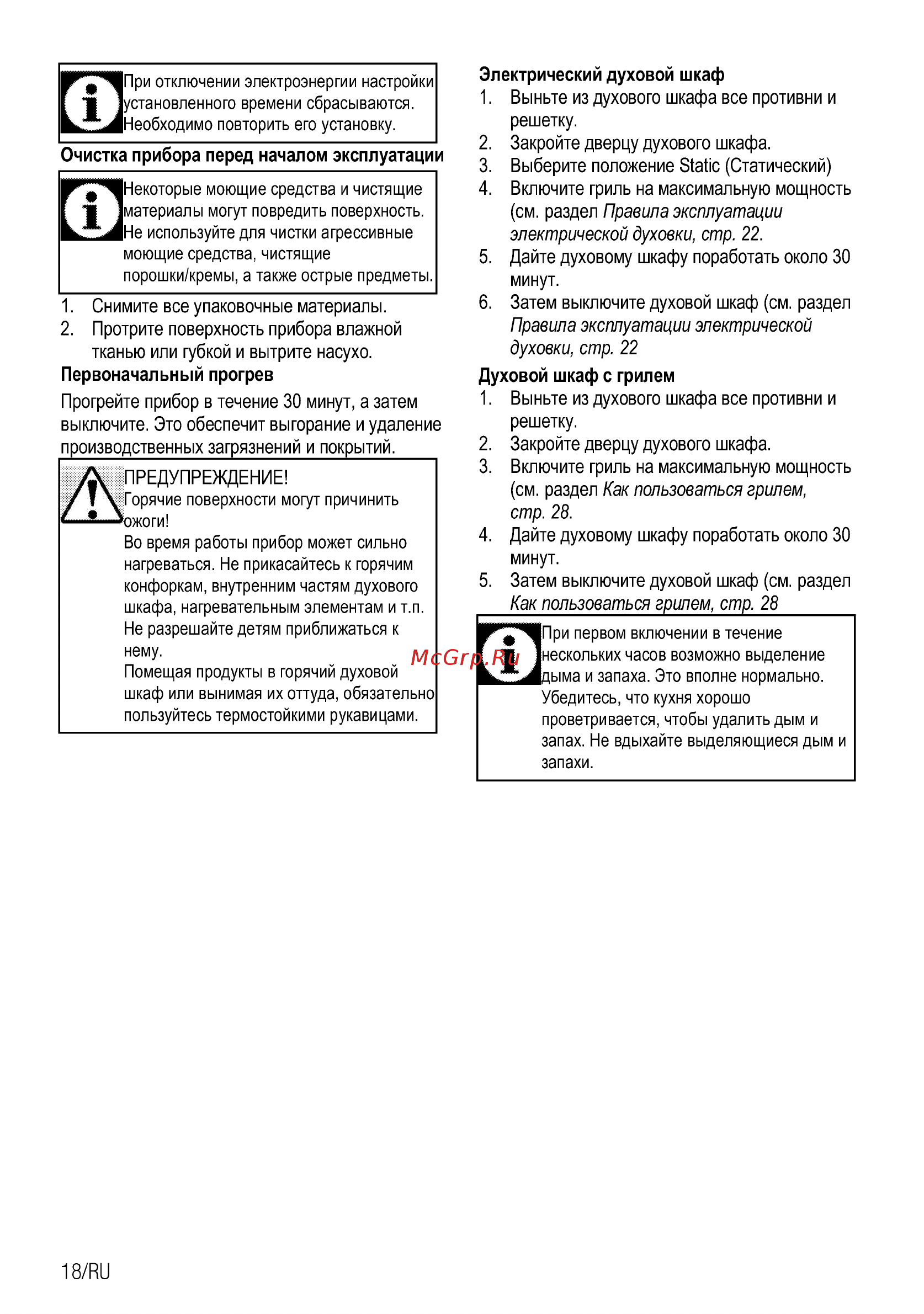 Beko FSM 67320 GAS [19/37] Как пользоваться грилем стр 28
