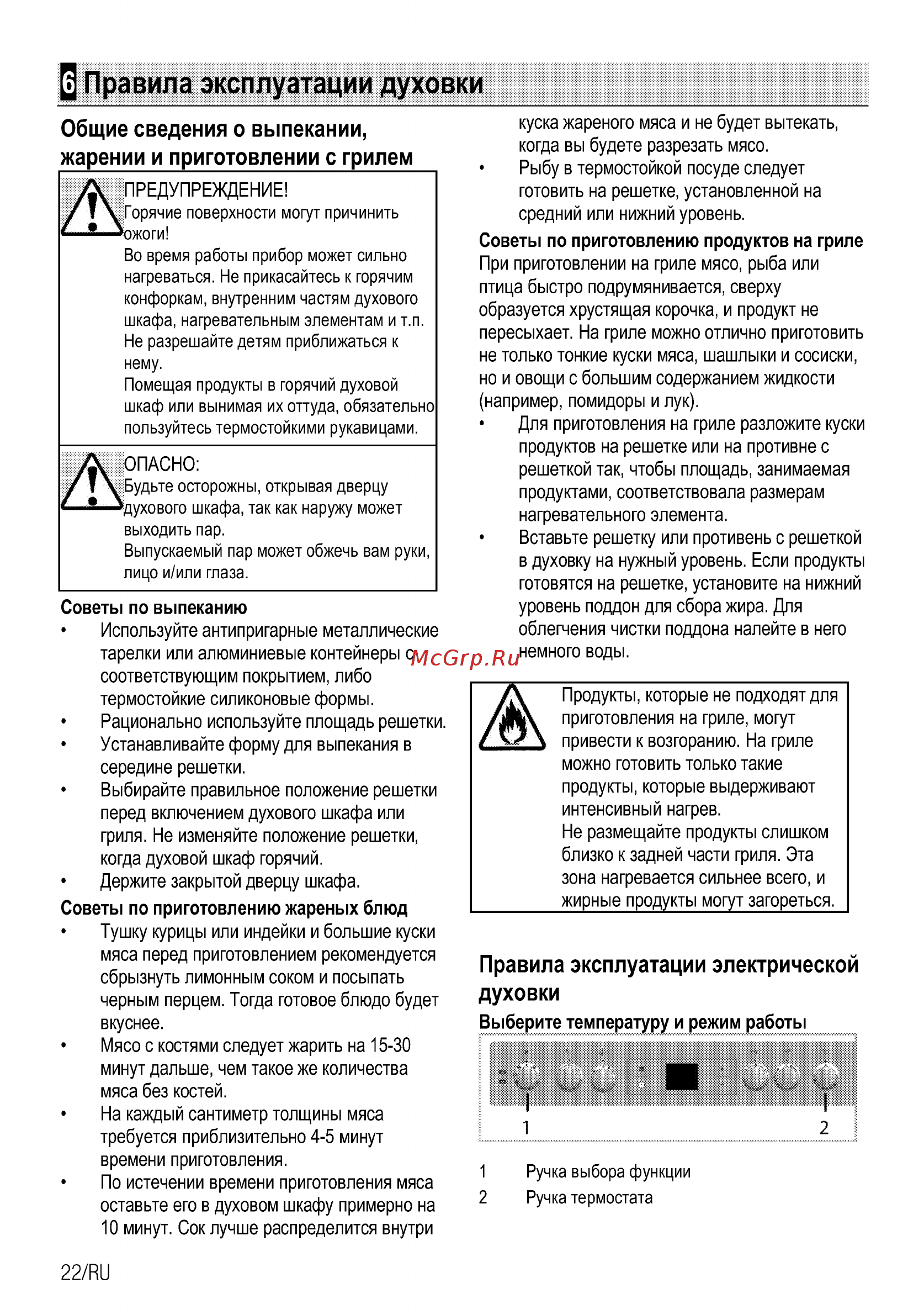 Beko FSM 67320 GAS [23/37] Правила эксплуатации духовки