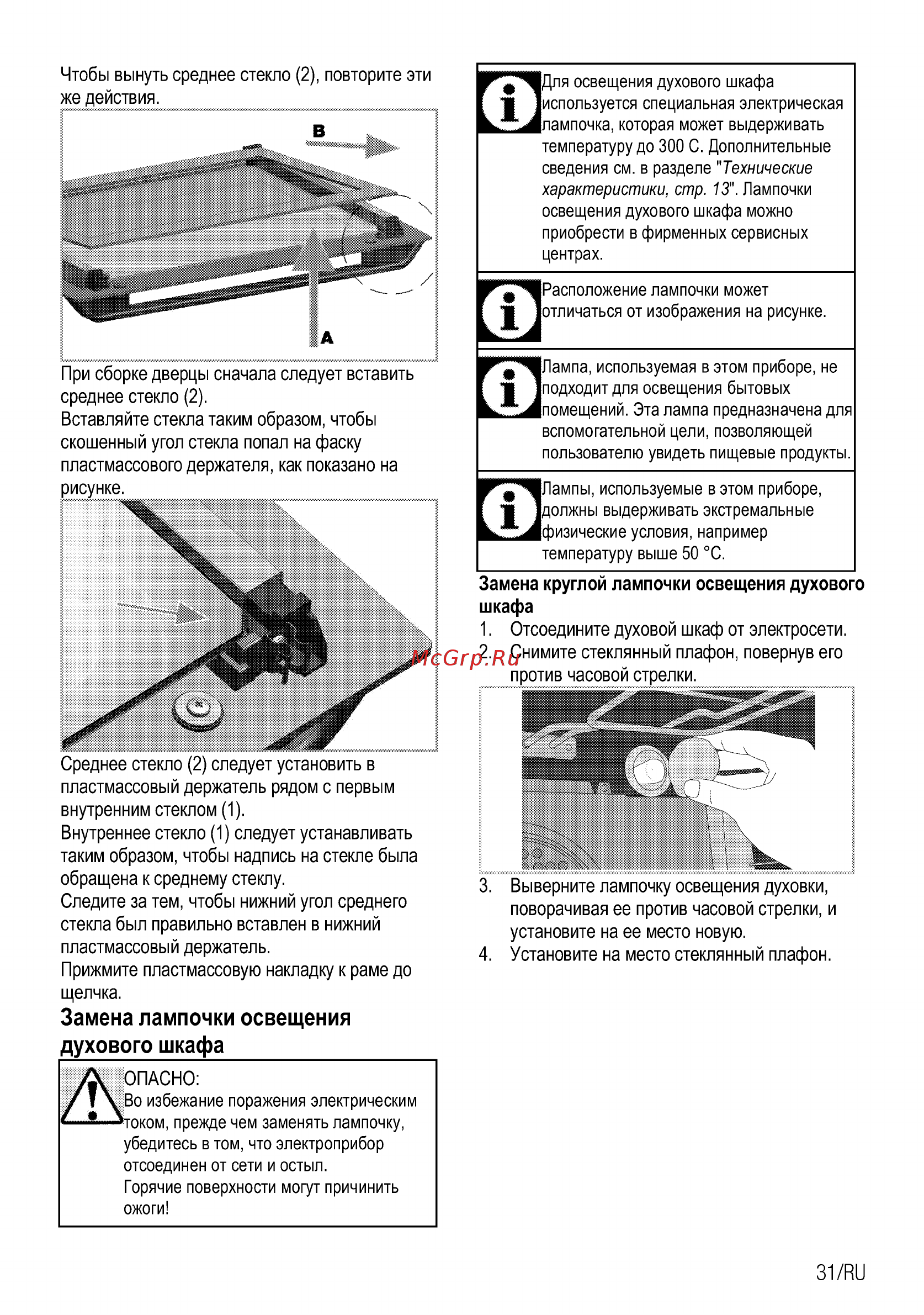 Beko FSM 67320 GAS [32/37] Замена лампочки освещения духового шкафа