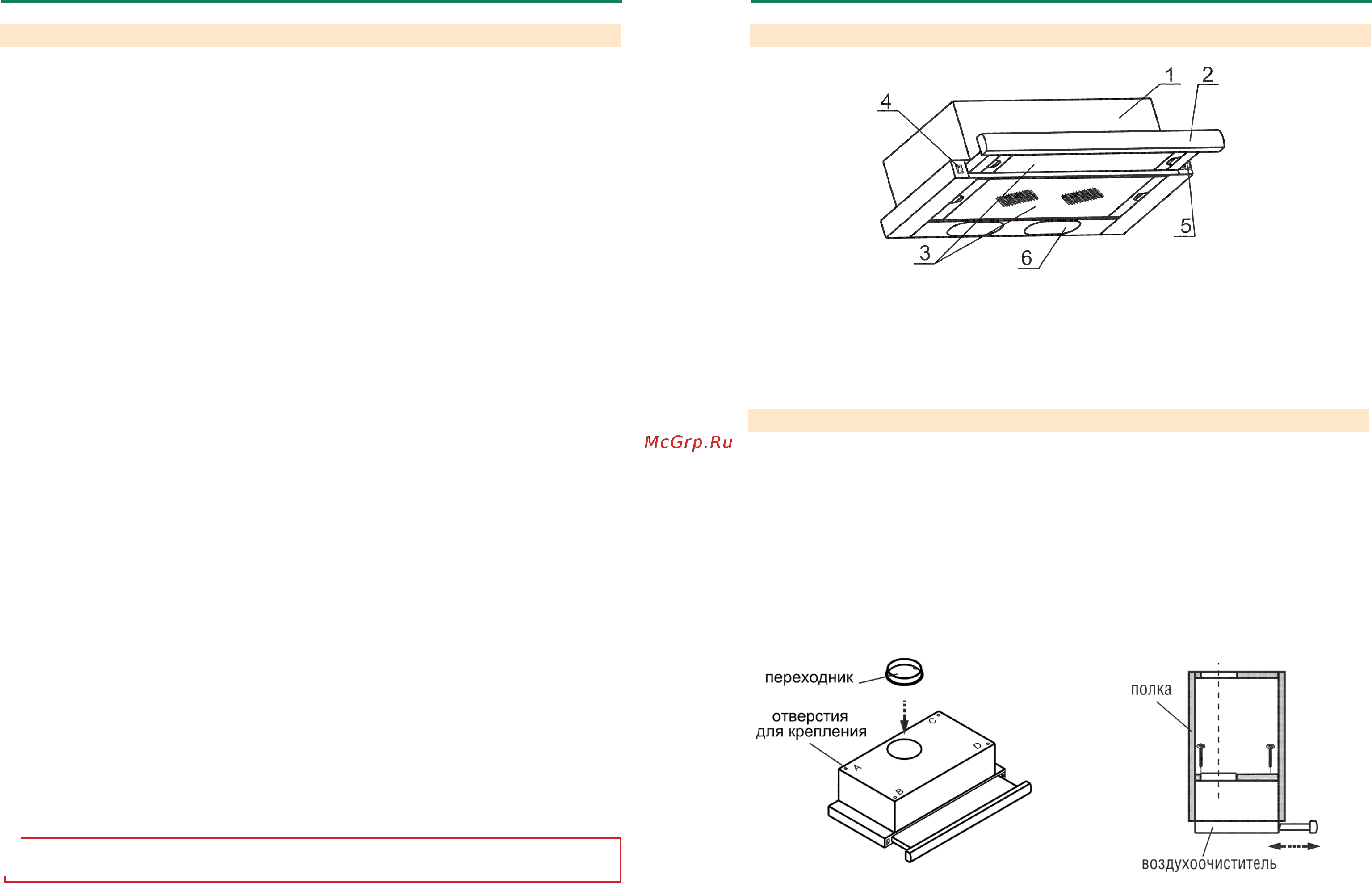 Elikor Canopy Hood H1M-GA White [6/6] Страница 6
