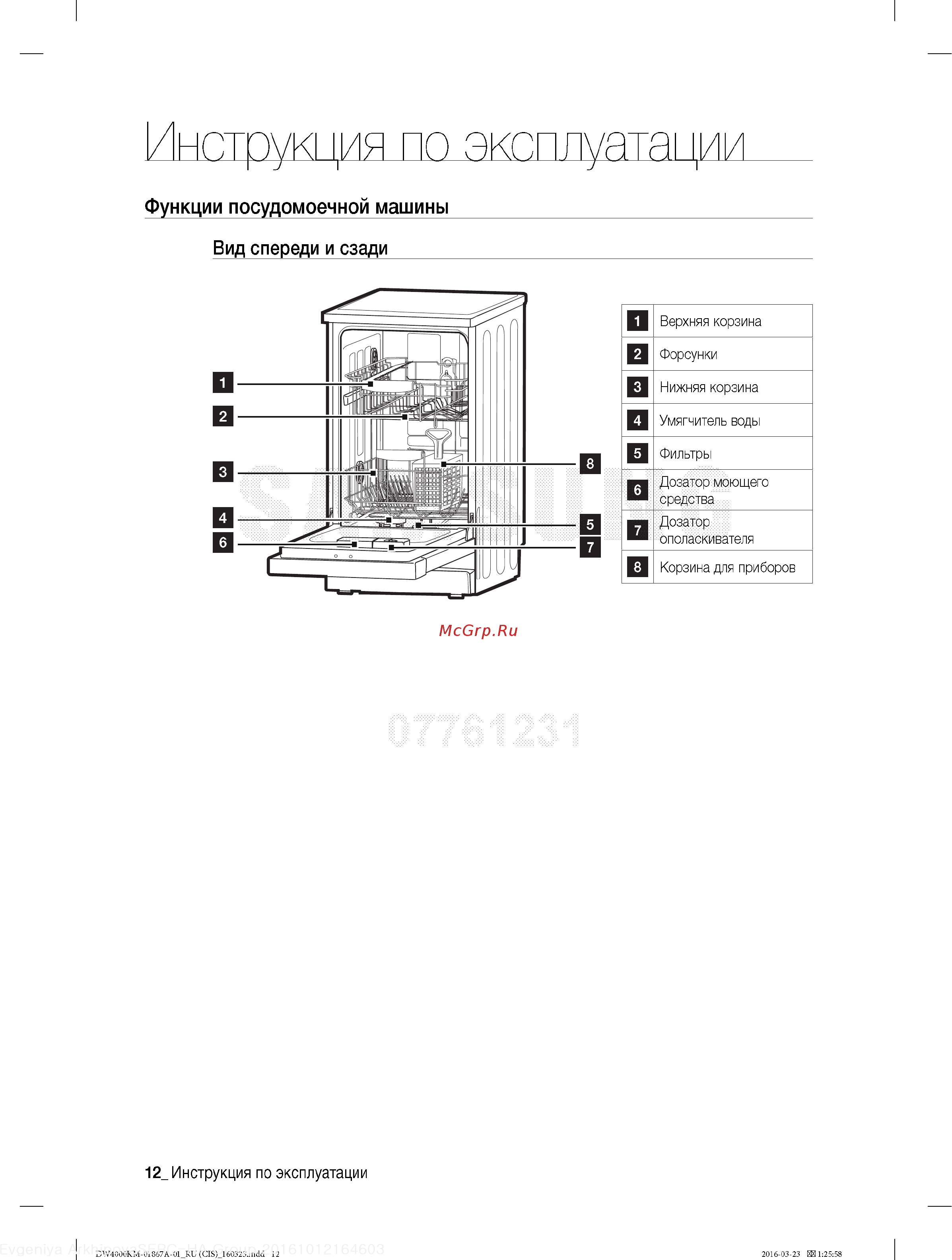 Samsung DW50K4010BB [12/48] Инструк 1 ия по эксплуата 1 ии