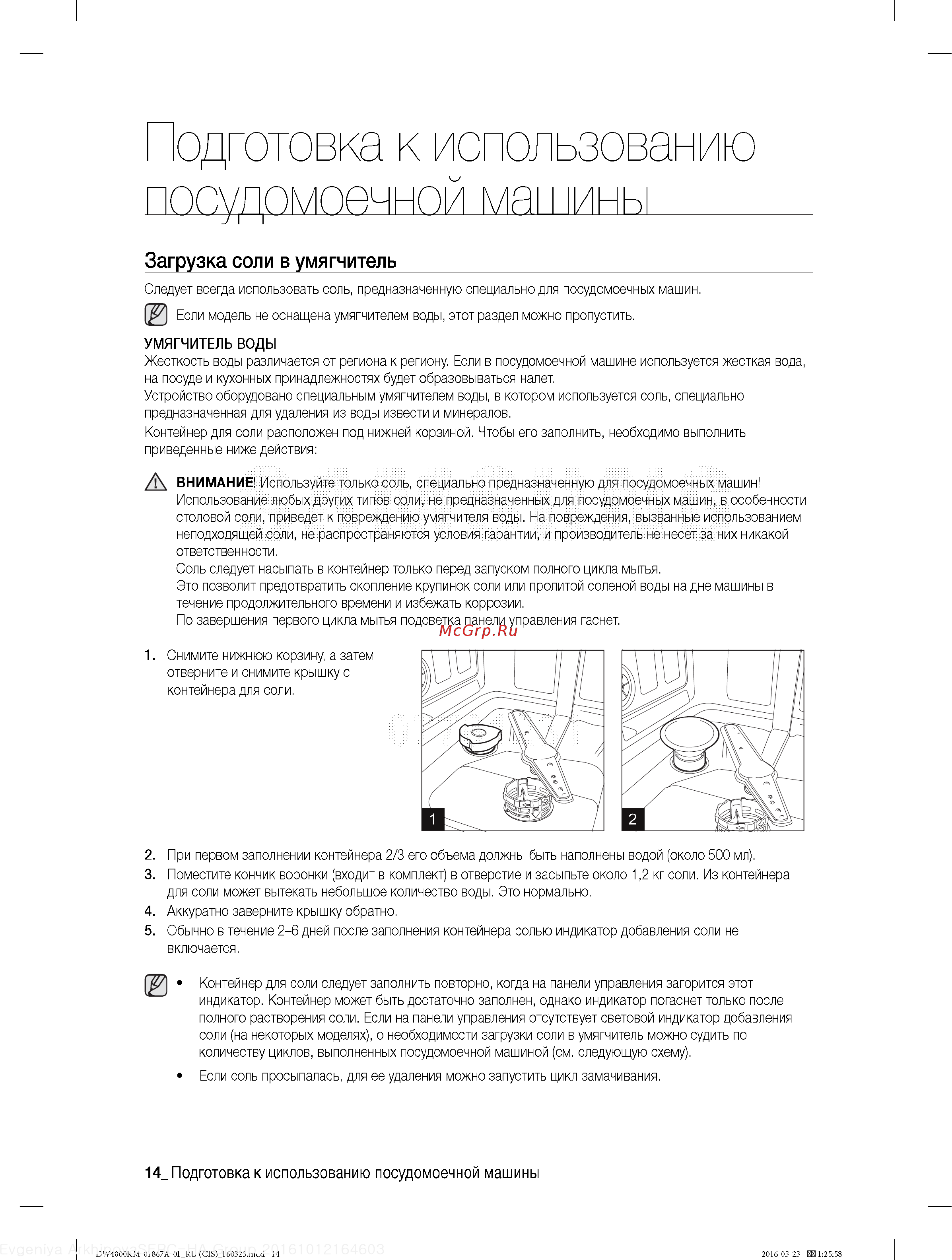 Samsung DW50K4010BB [14/48] Подготовка к использованию посудомоечной машины