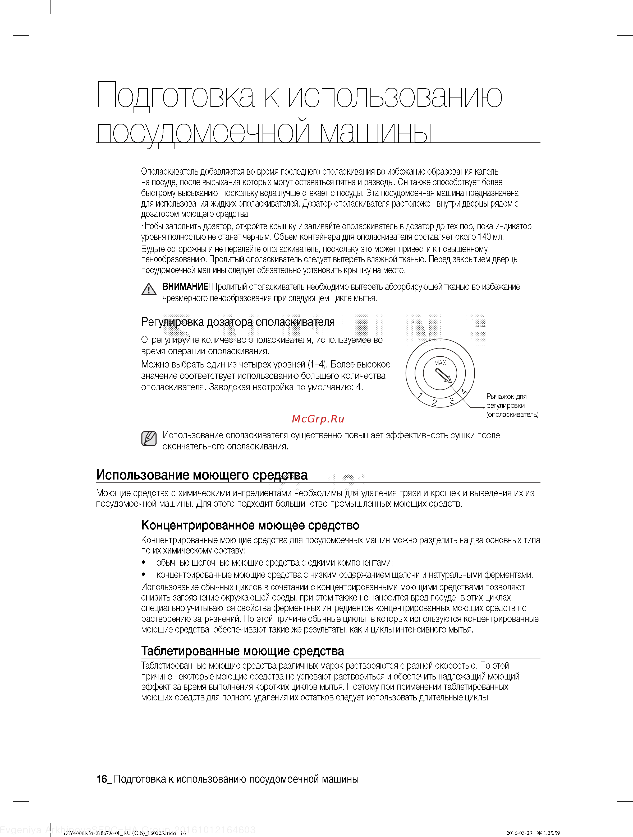 Samsung DW50K4010BB [16/48] Подготовка к использованию посудомоечной машины