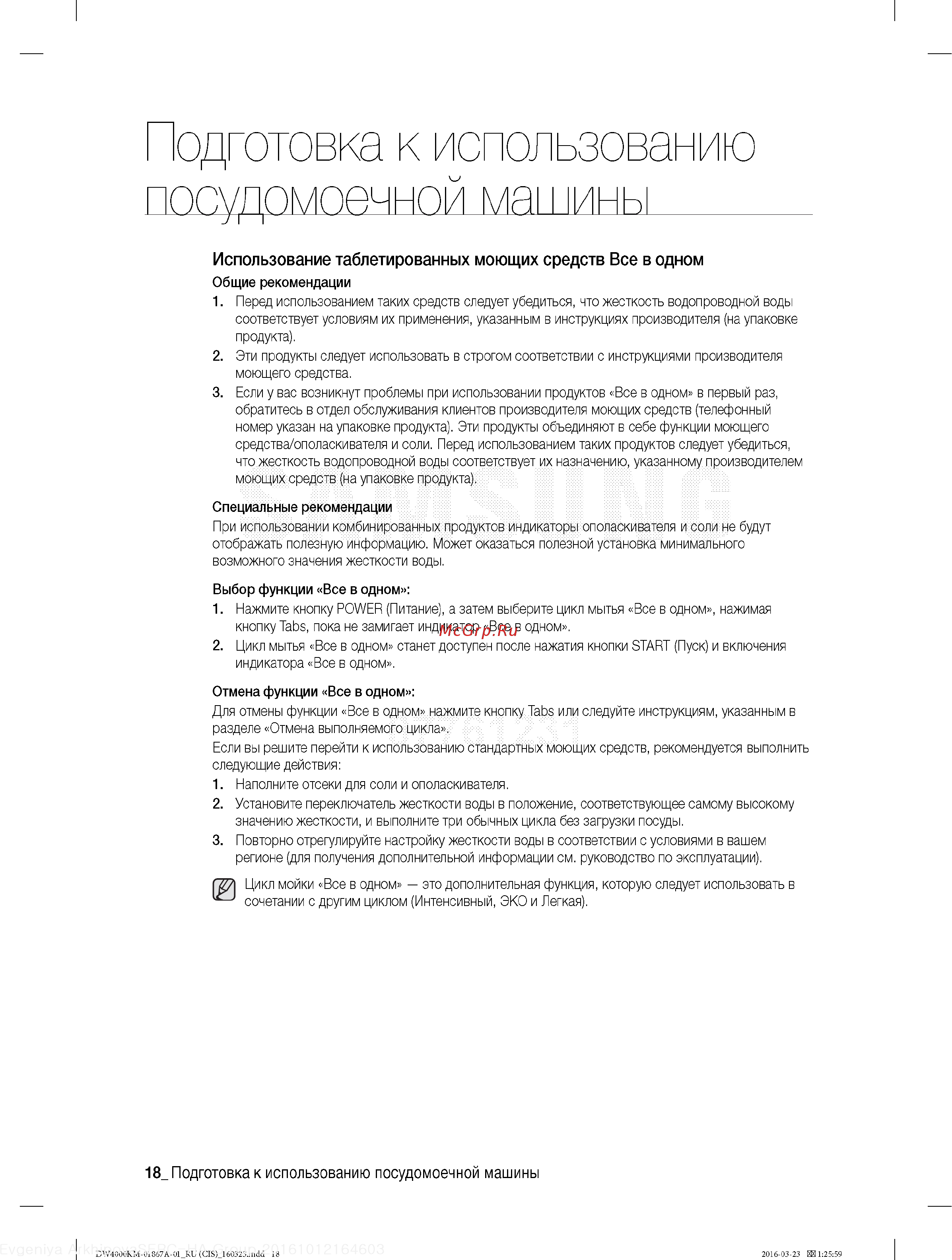 Samsung DW50K4010BB [18/48] Подготовка к использованию посудомоечной машины__________