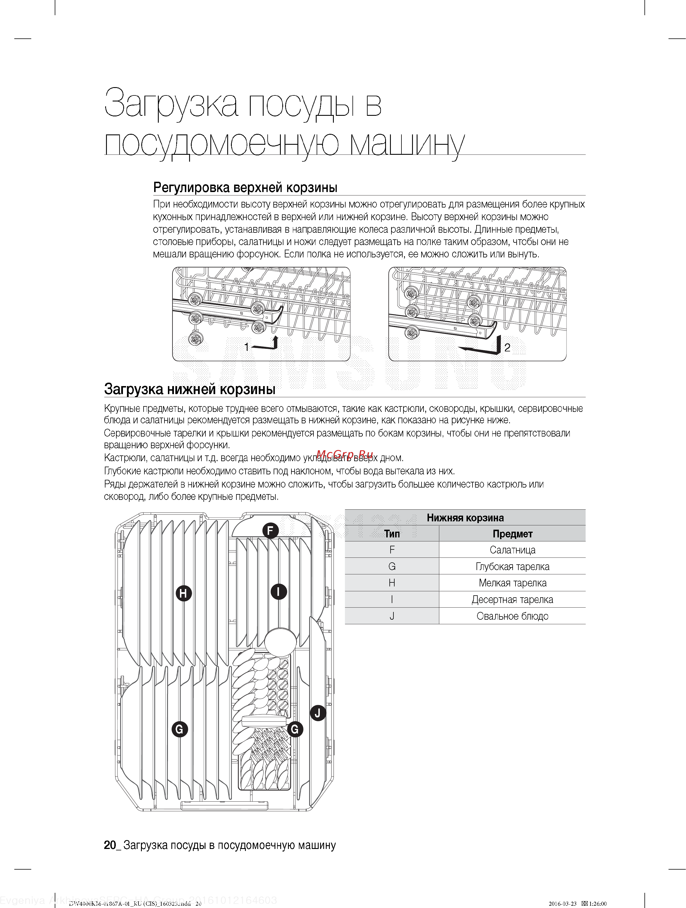 Samsung DW50K4010BB [20/48] Загрузка посуды в посудомоечную ма ину