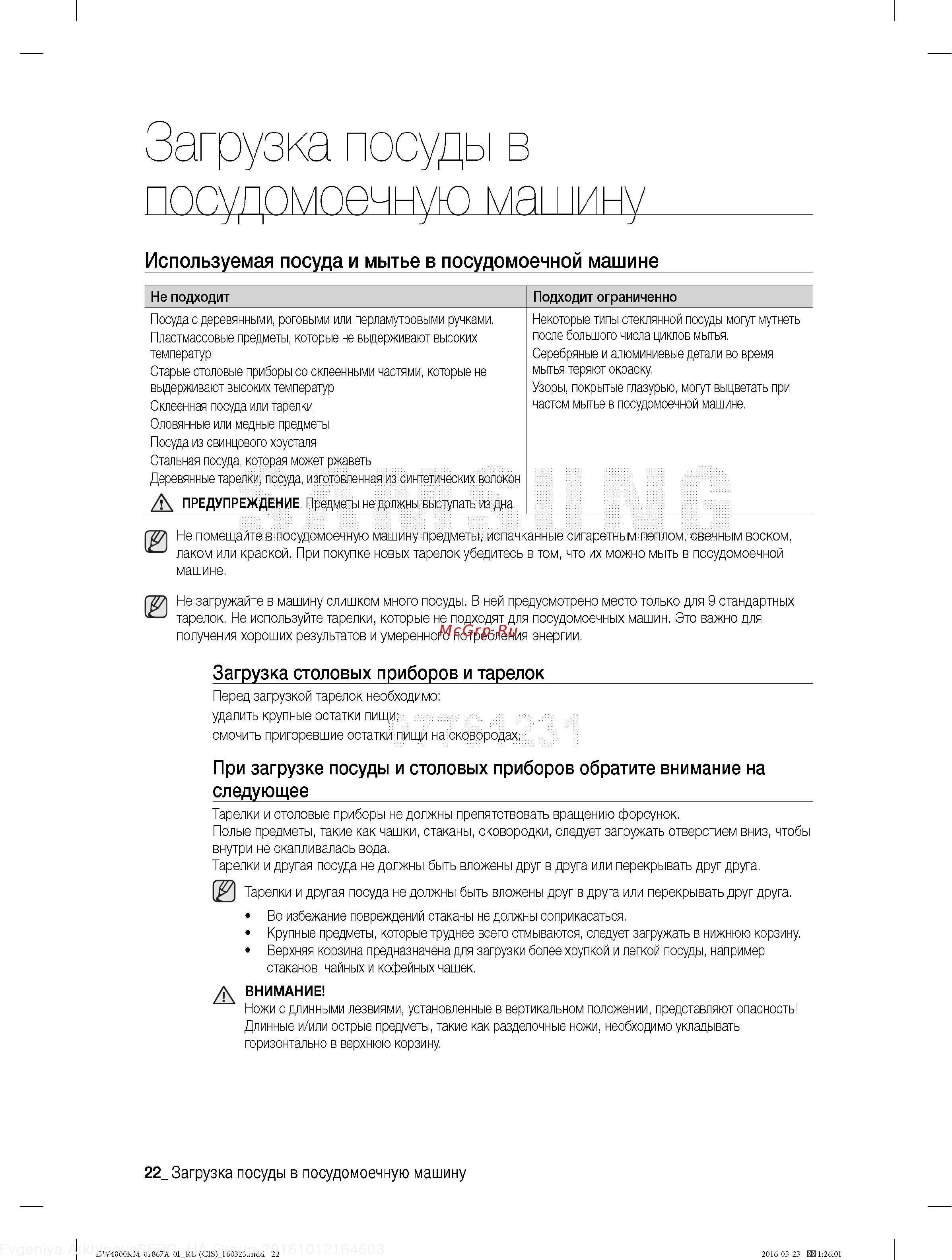 Samsung DW50K4010BB [22/48] Загрузка посуды в посудомоечную ма ину