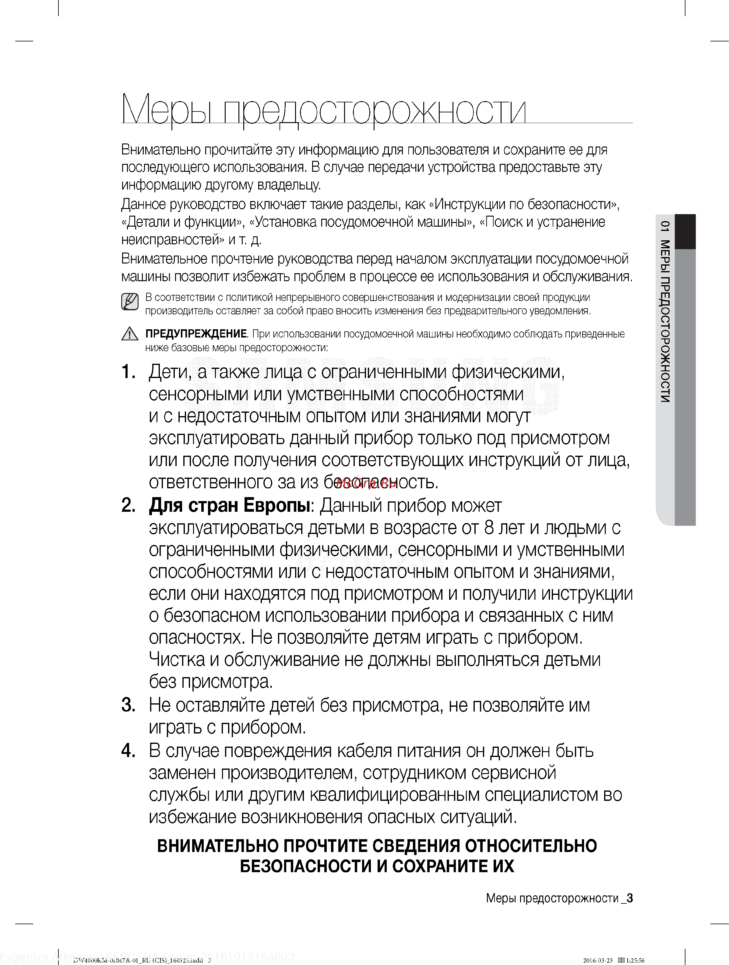 Samsung DW50K4010BB [3/48] Меры предосторожности__________