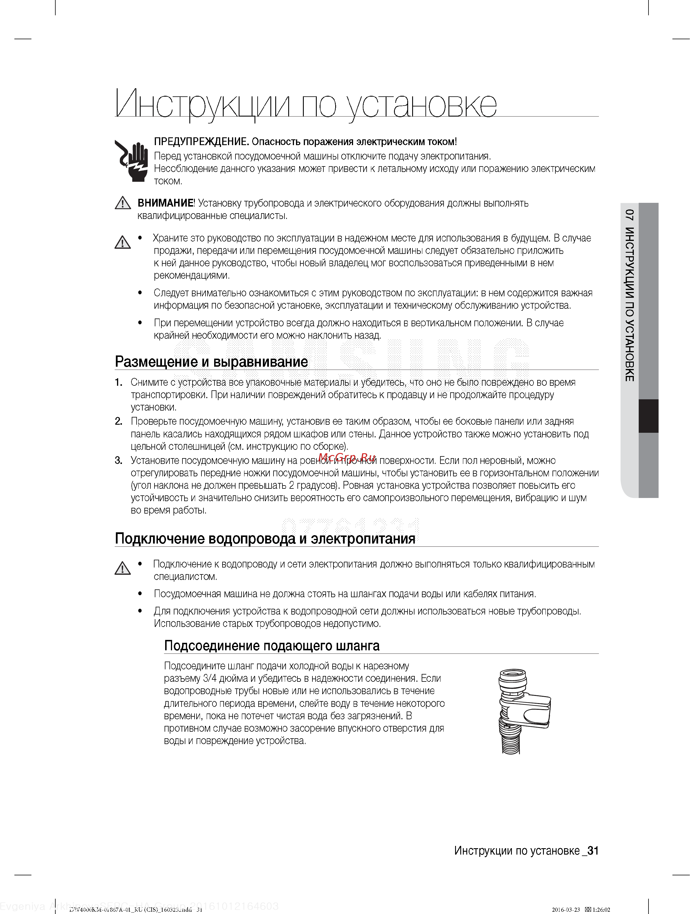 Samsung DW50K4010BB [31/48] Инструк 1 ии по установке________
