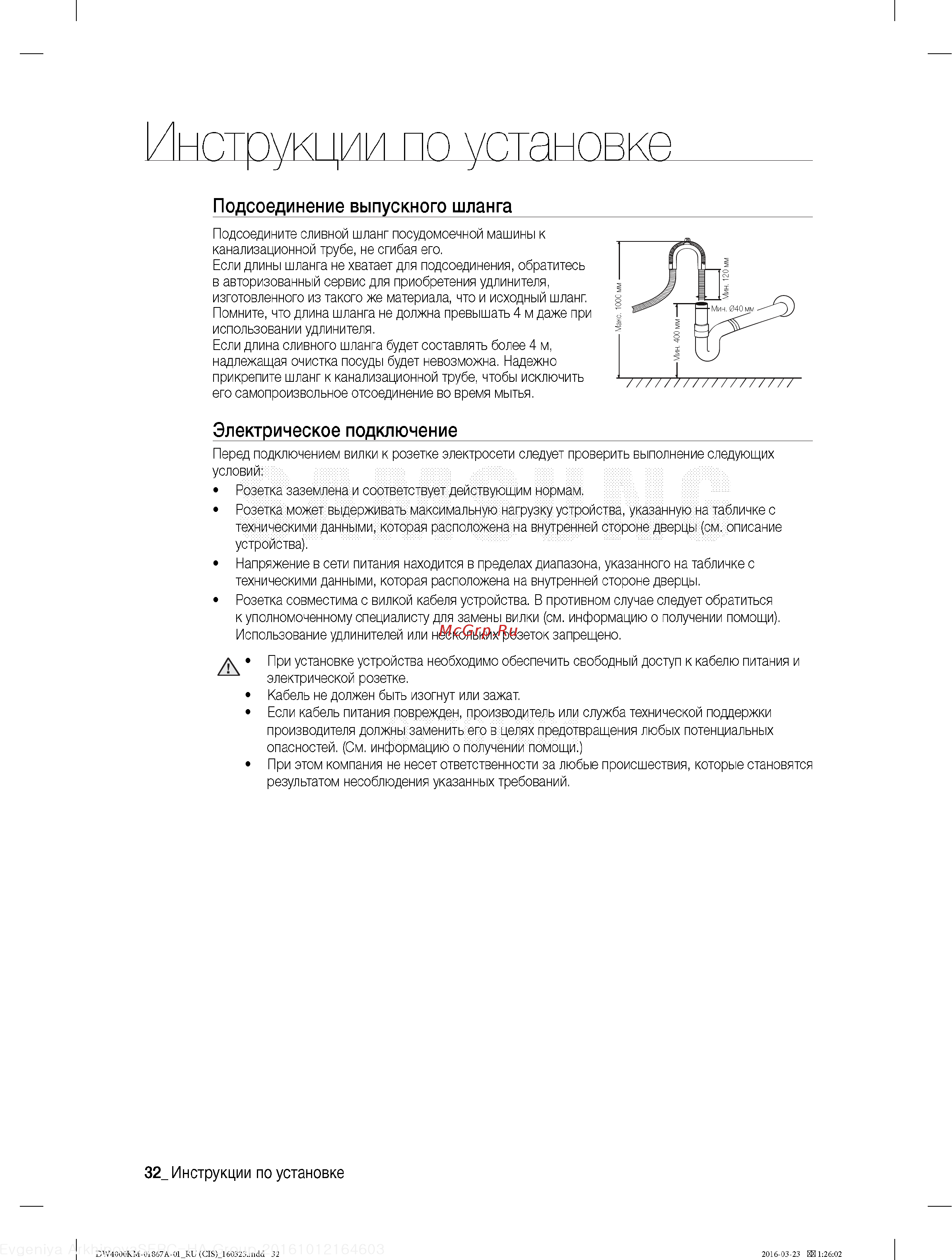 Samsung DW50K4010BB [32/48] Инструк 1 ии по установке
