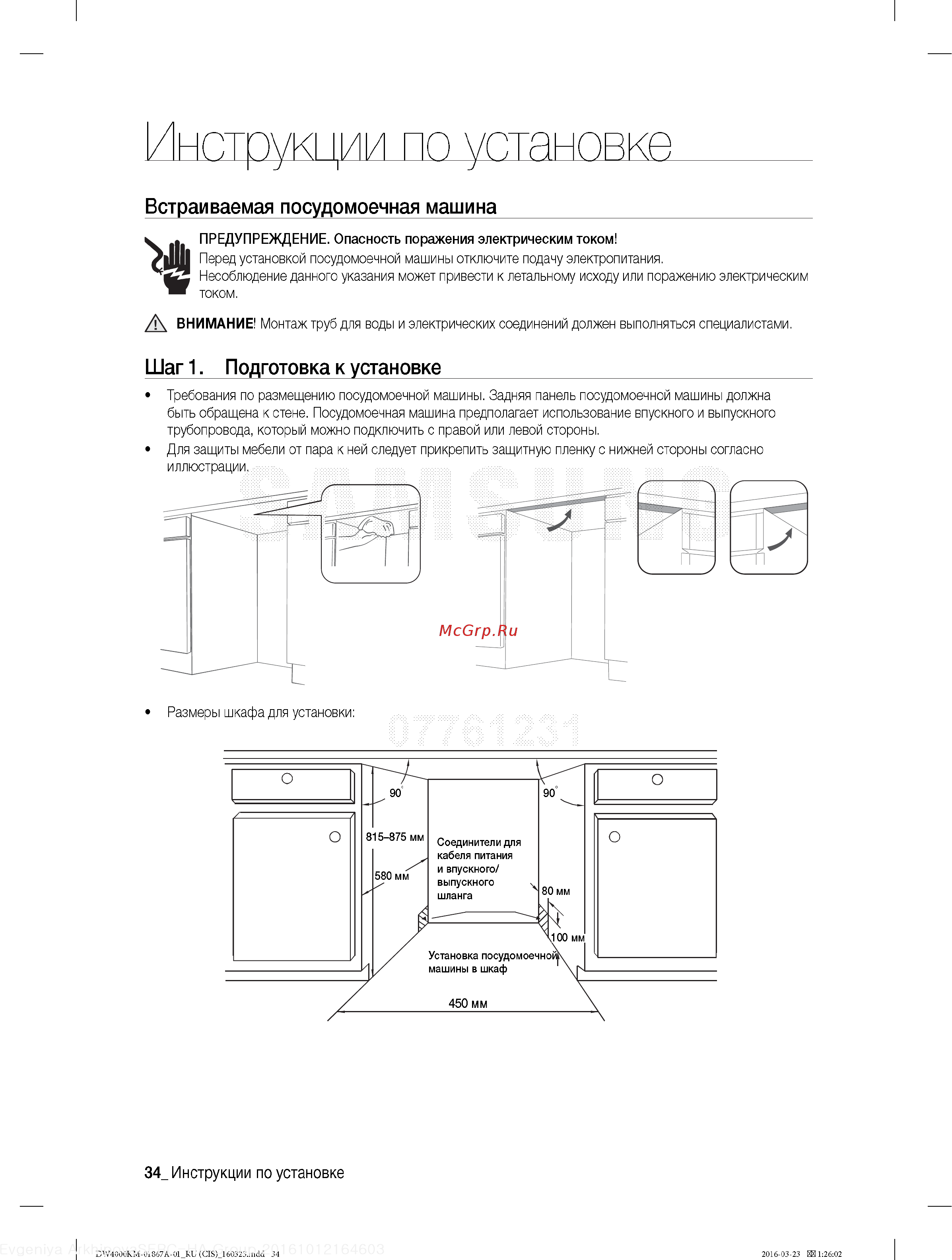 Samsung DW50K4010BB [34/48] Инструк 1 ии по установке