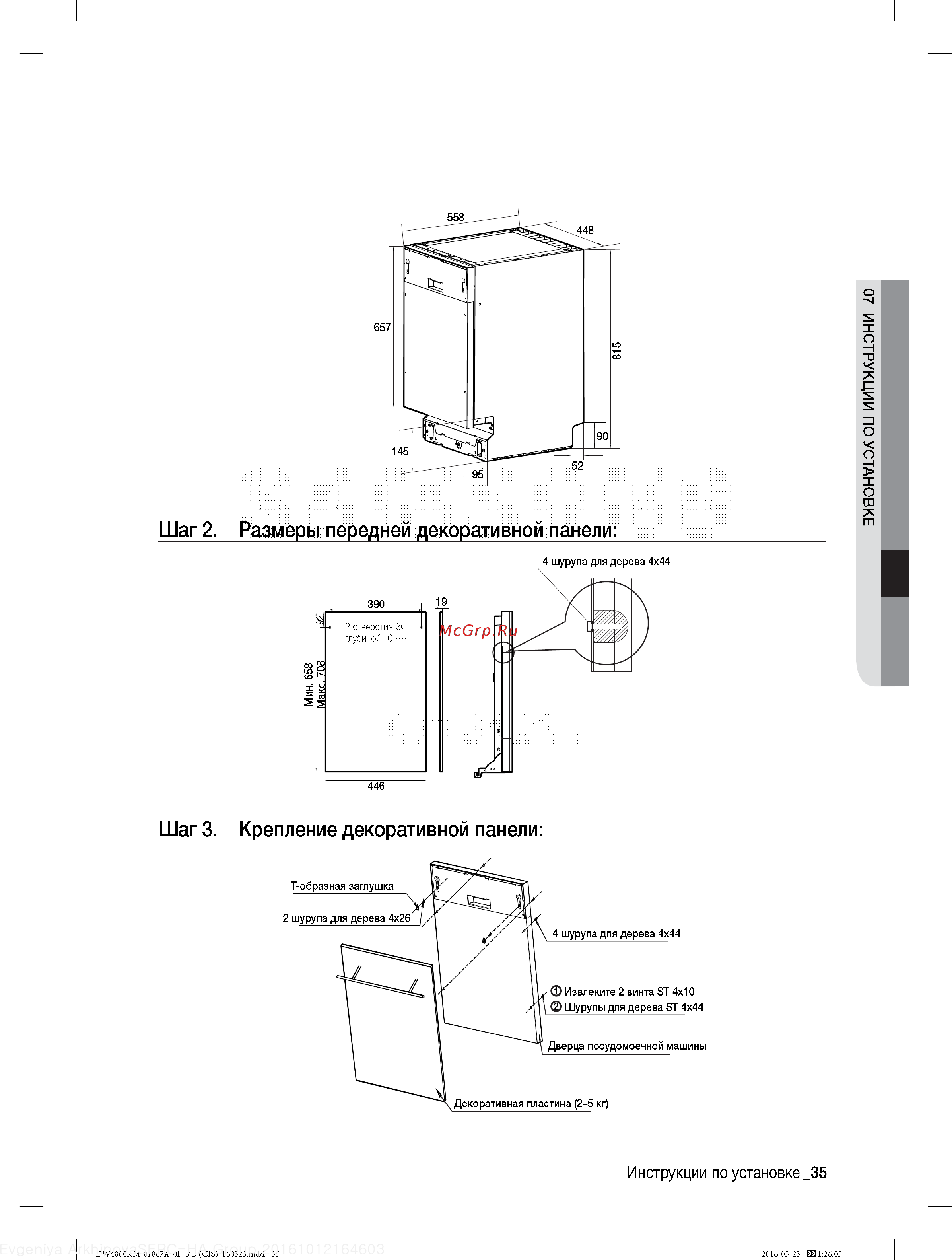 Samsung DW50K4010BB Инструкция по эксплуатации онлайн [35/48] 234820