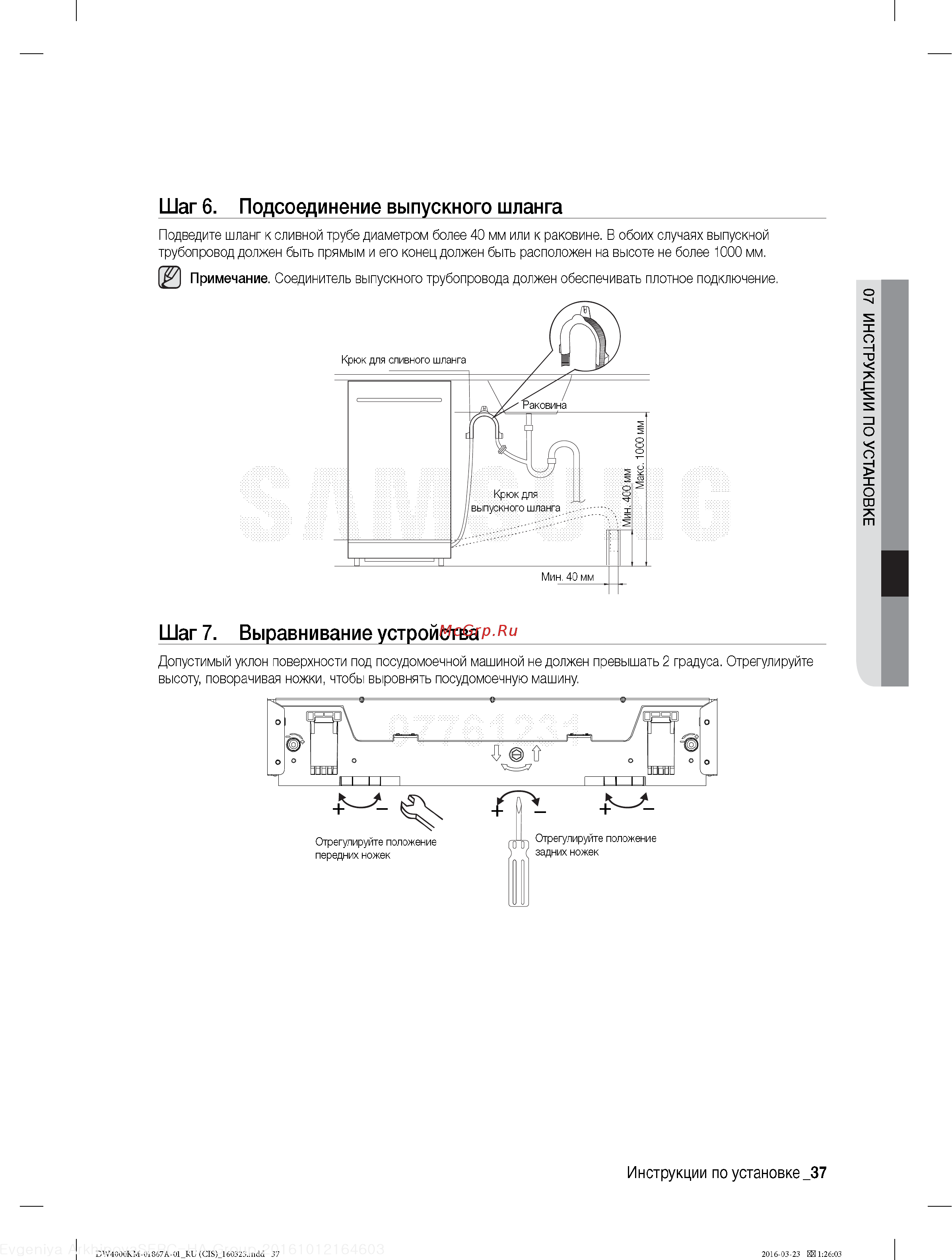 Samsung DW50K4010BB [37/48] Шаг 6 подсоединение выпускного шланга