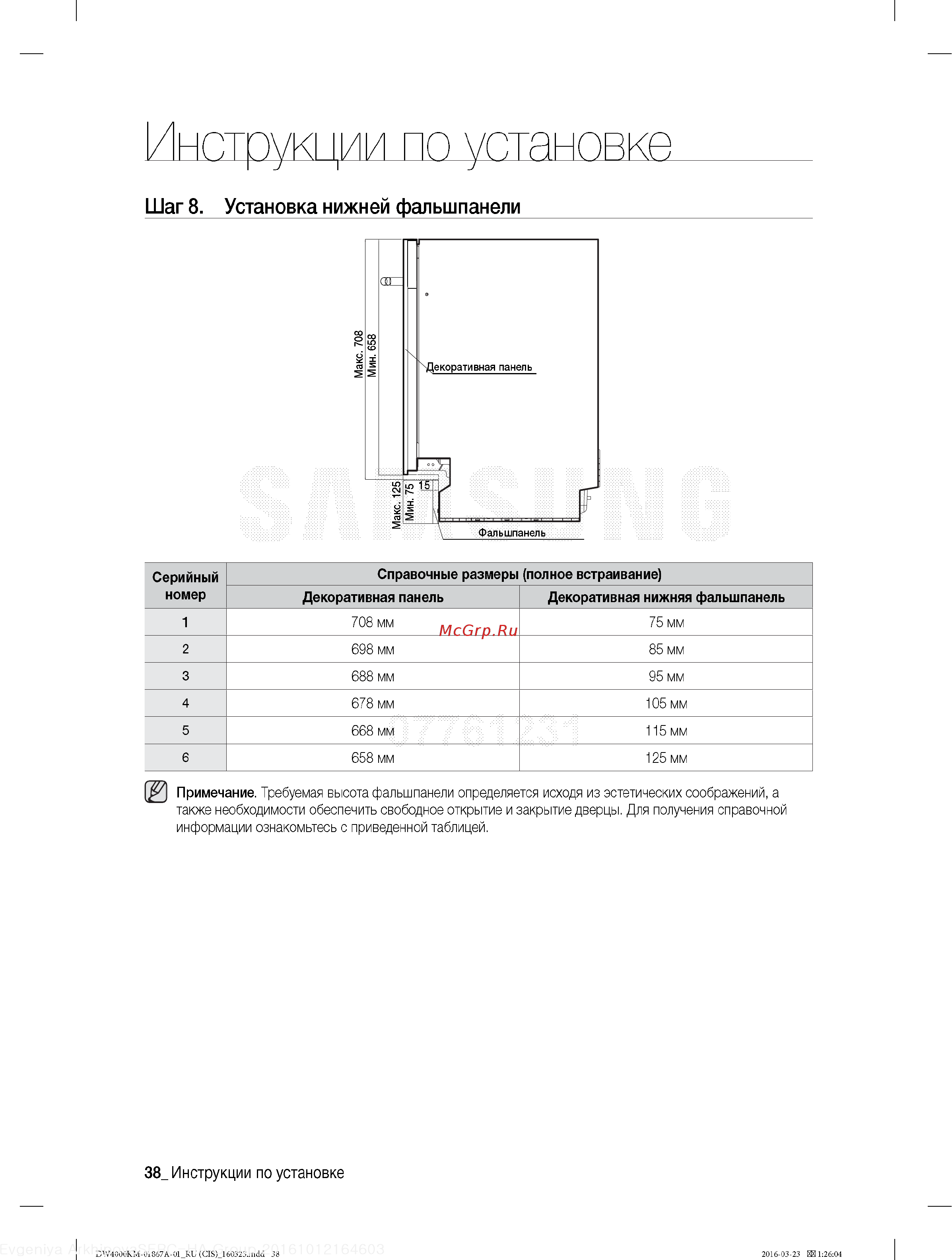 Samsung DW50K4010BB [38/48] Инструк 1 ии по установке