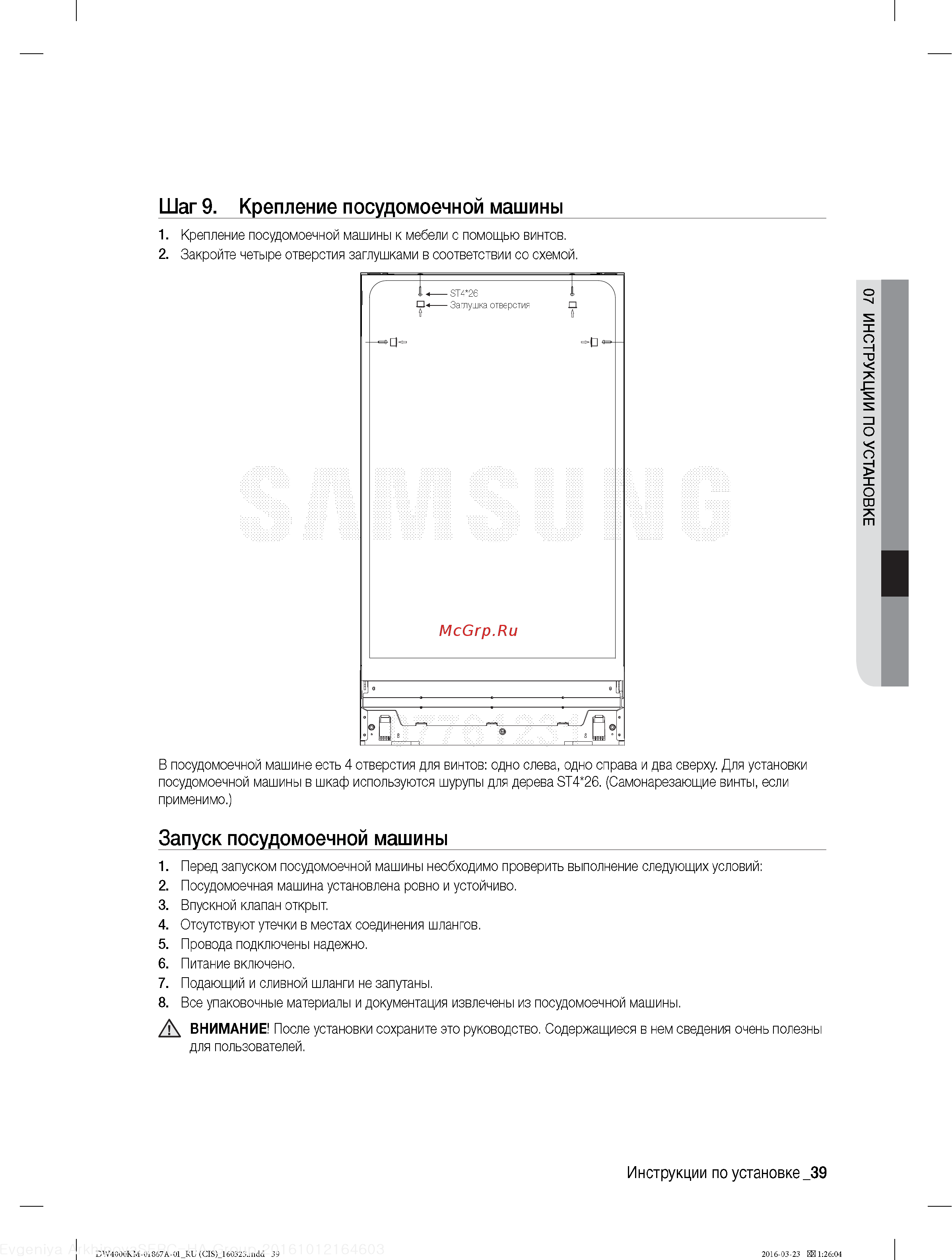 Samsung DW50K4010BB [39/48] Запуск посудомоечной машины