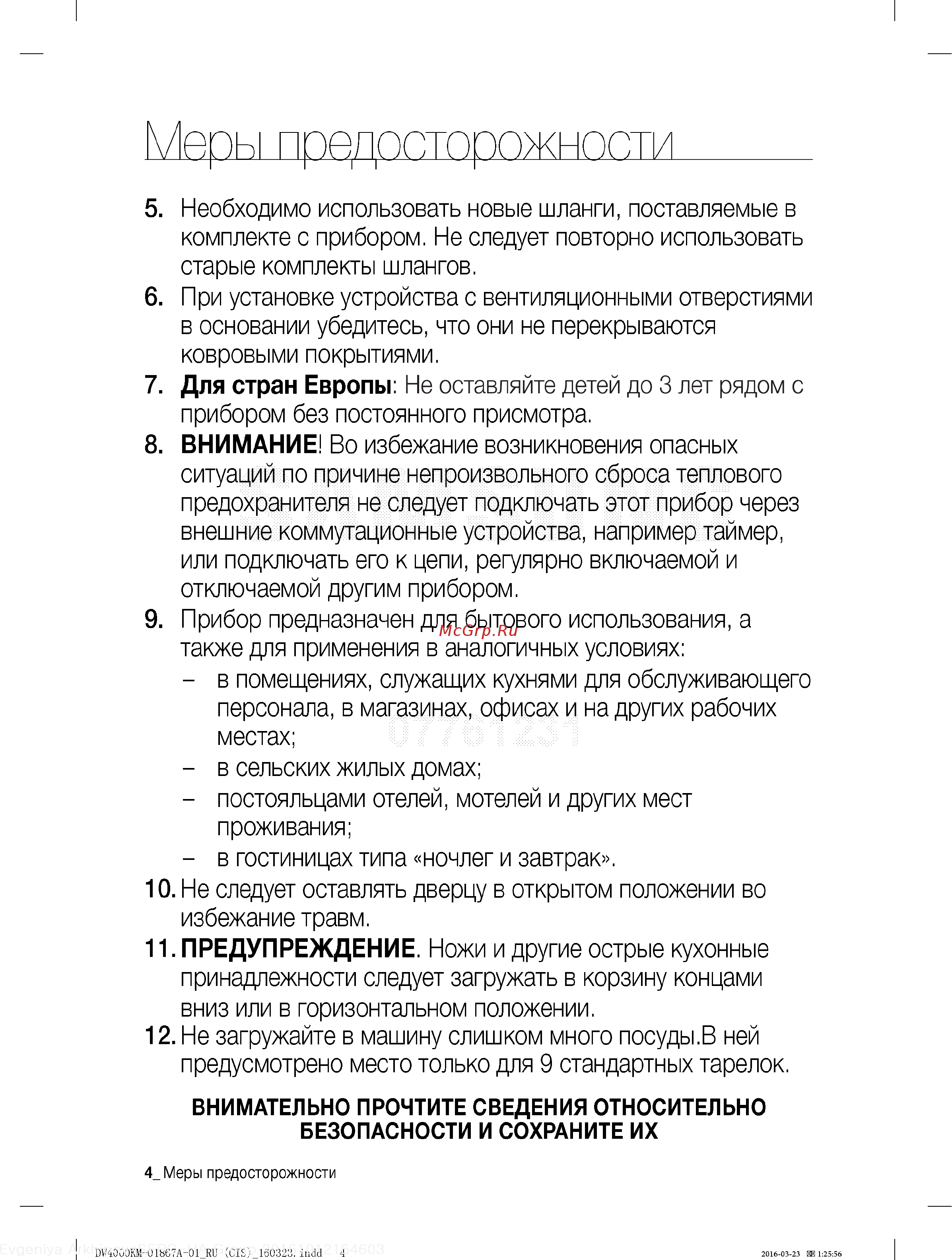 Samsung DW50K4010BB [4/48] Ары прадааторожнаати_____