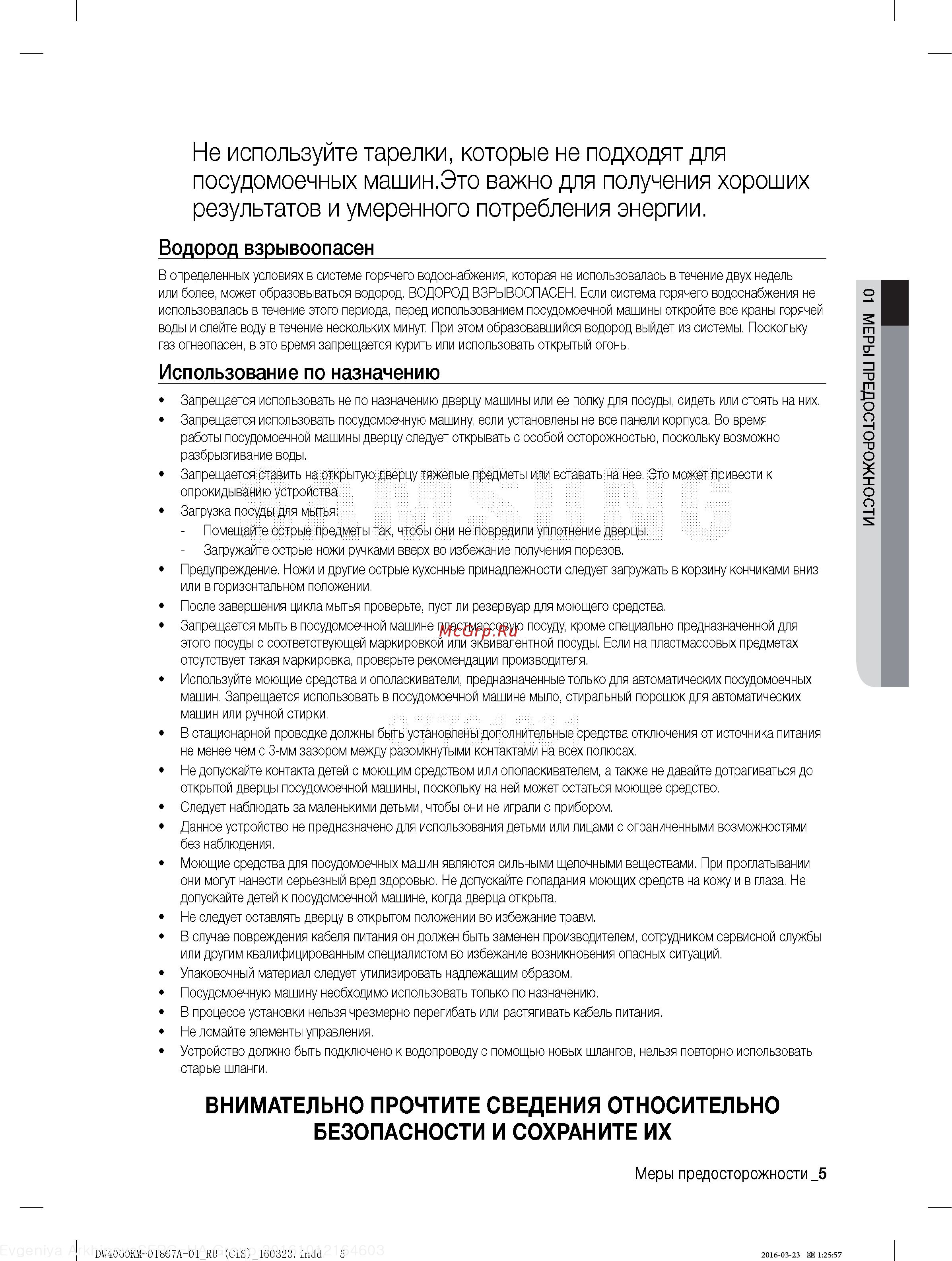 Samsung DW50K4010BB [5/48] Не используйте тарелки которые не подходят для посудомоечных машин это важно для получения хороших результатов и умеренного потребления энергии