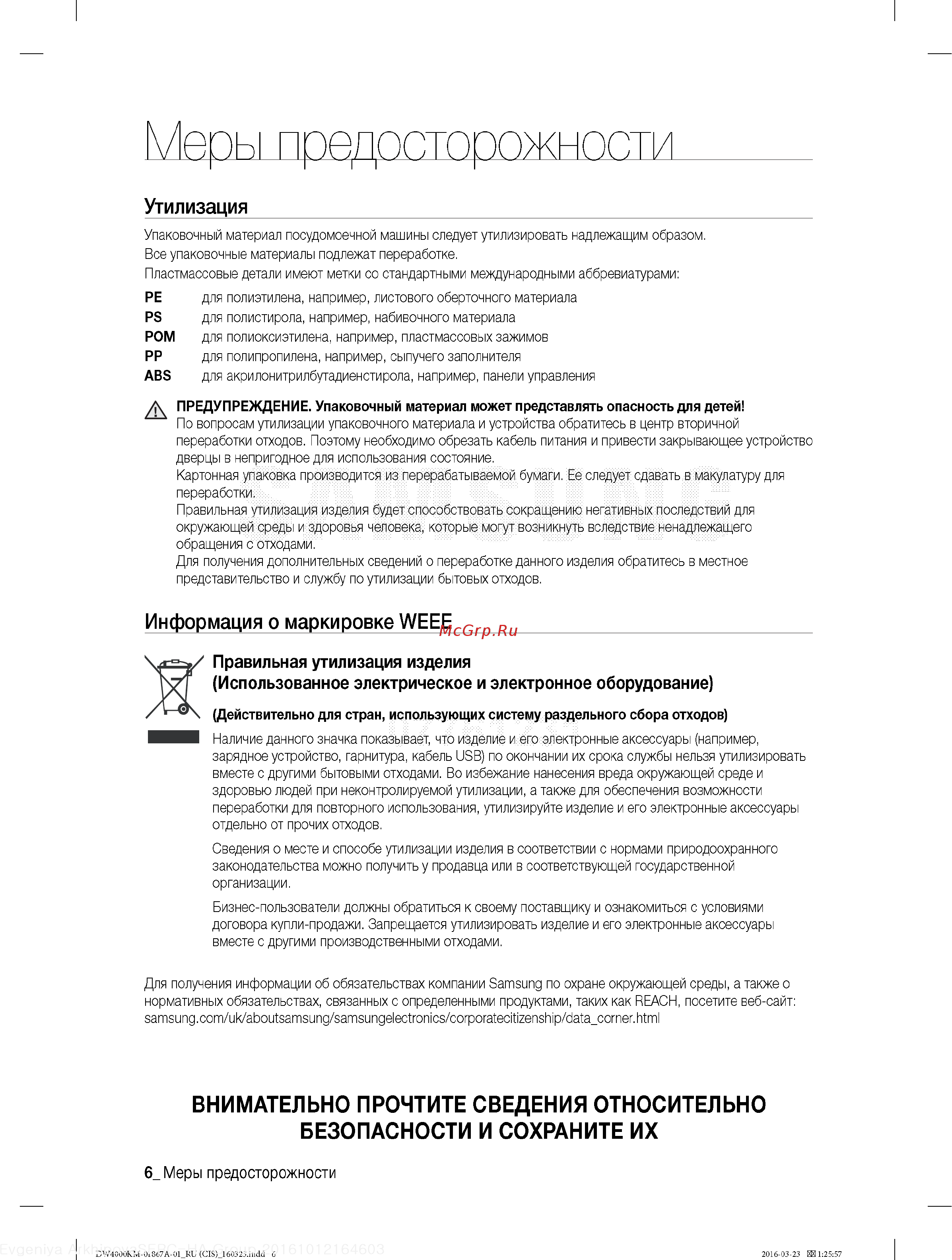 Samsung DW50K4010BB [6/48] Vlapbl прадаатаражнаати