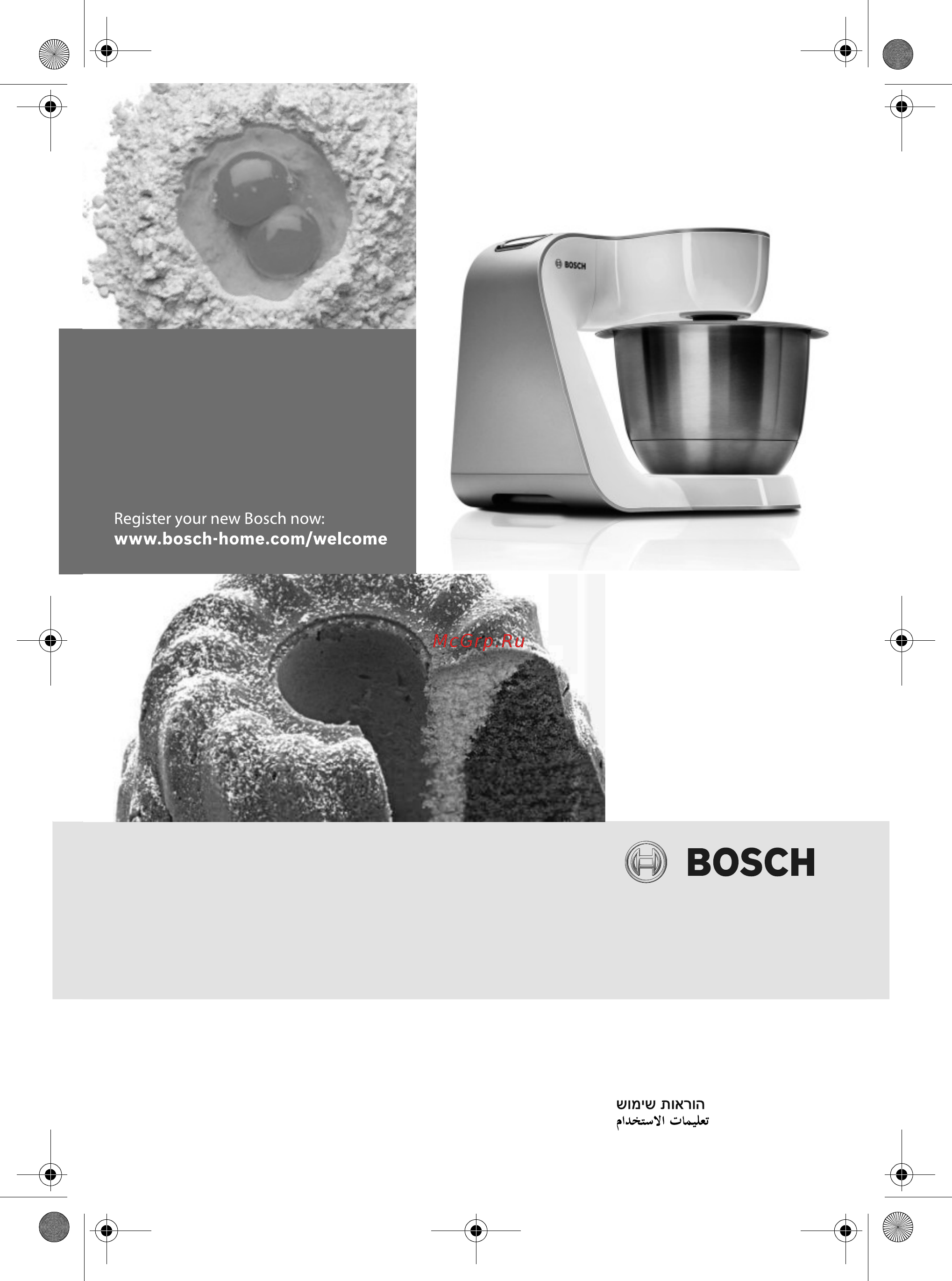 Bosch Starline MUM54G00 Инструкция по эксплуатации онлайн
