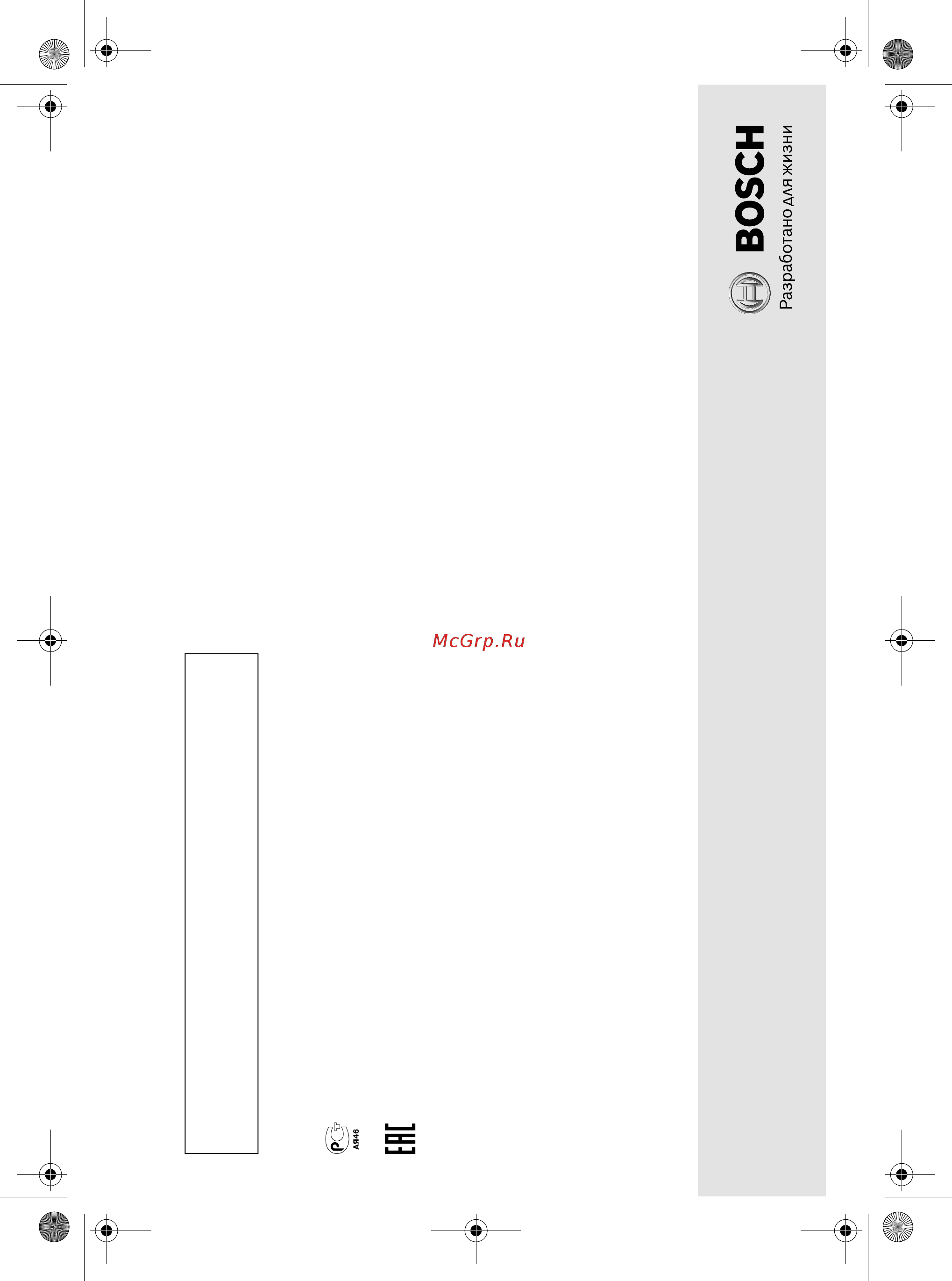 Bosch MUM54P00 [17/27] Информация изготовителя